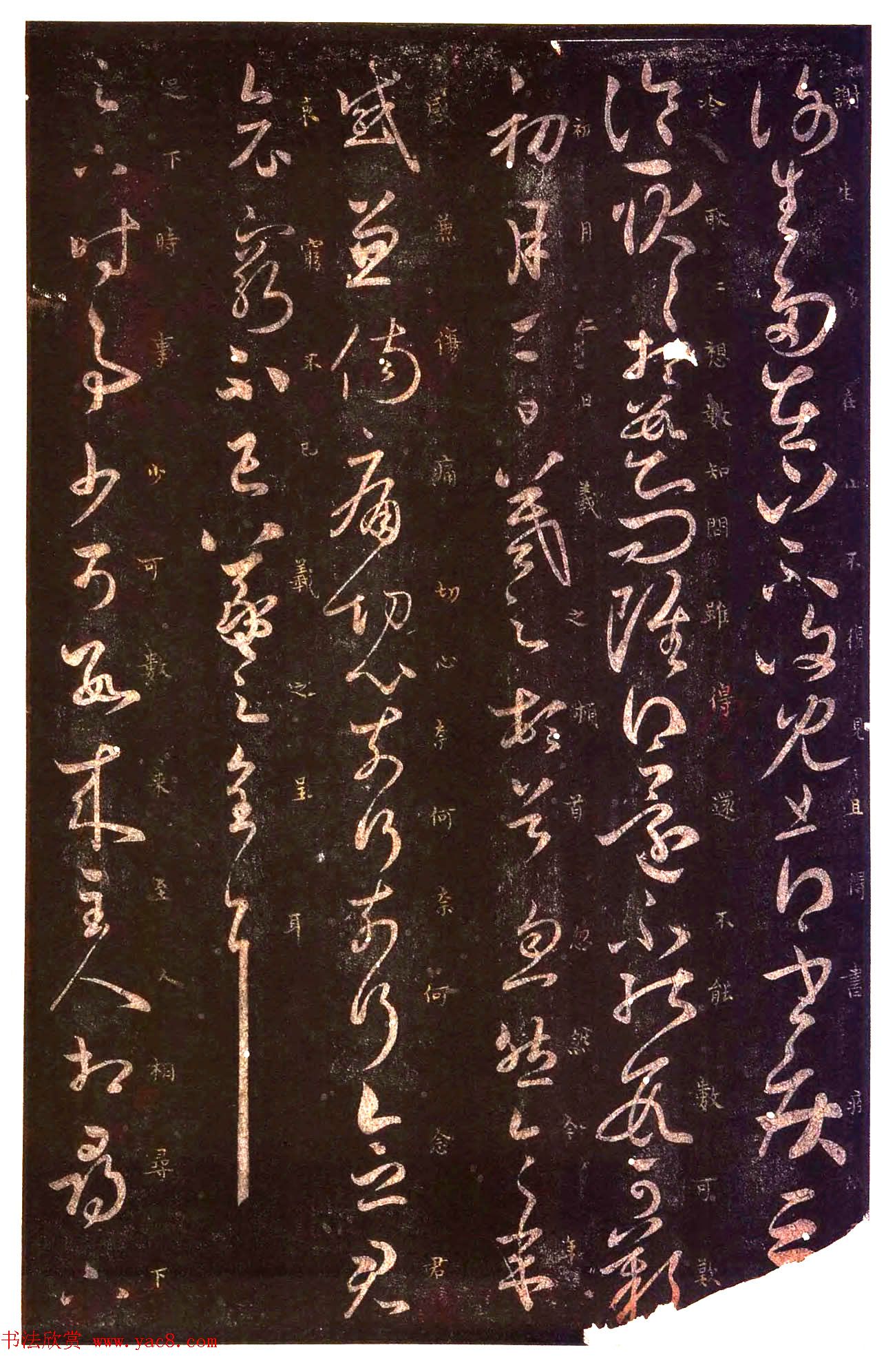 真宋拓阁帖_历代名臣法帖第七王羲之