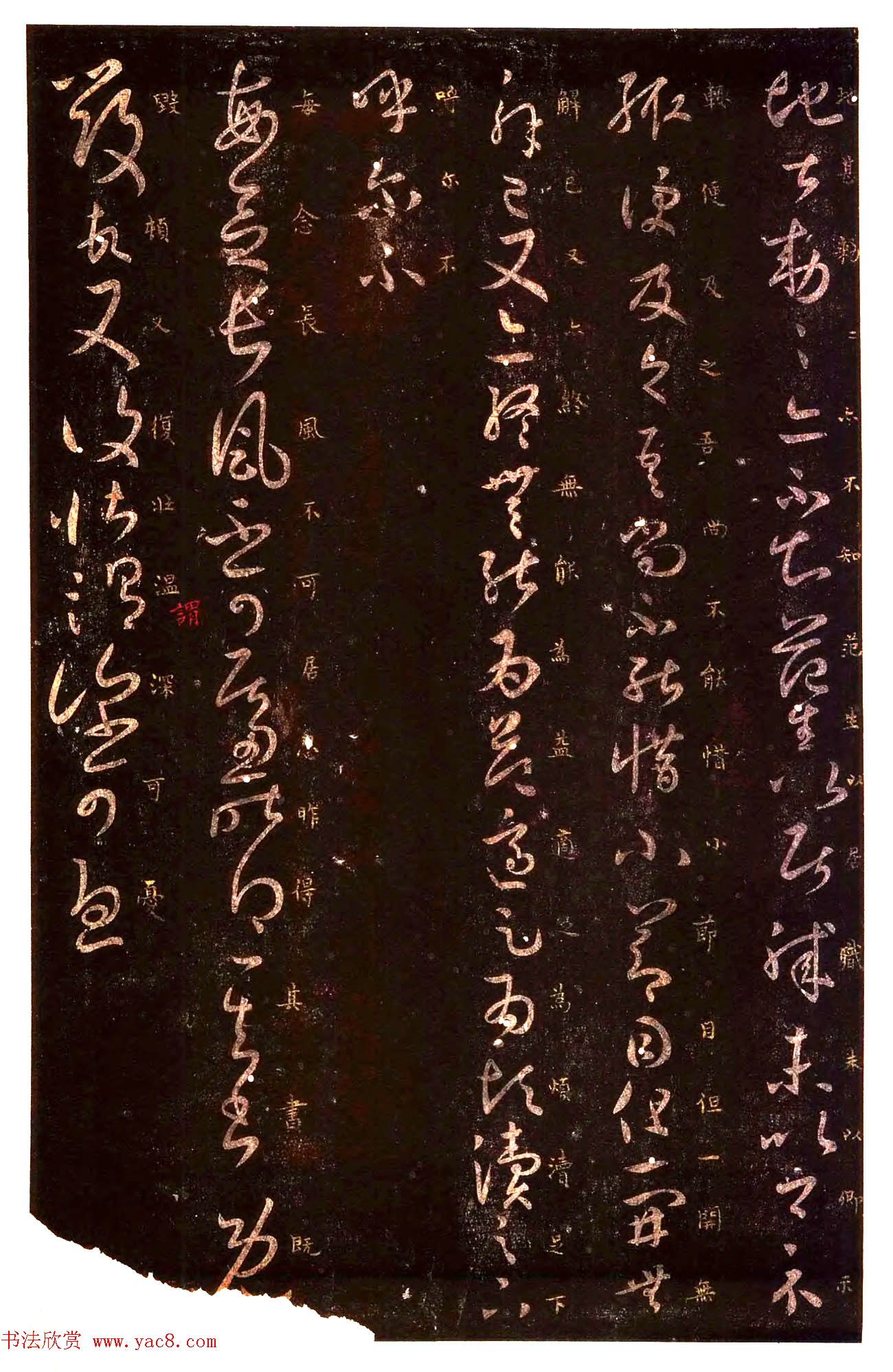 真宋拓阁帖_历代名臣法帖第七王羲之