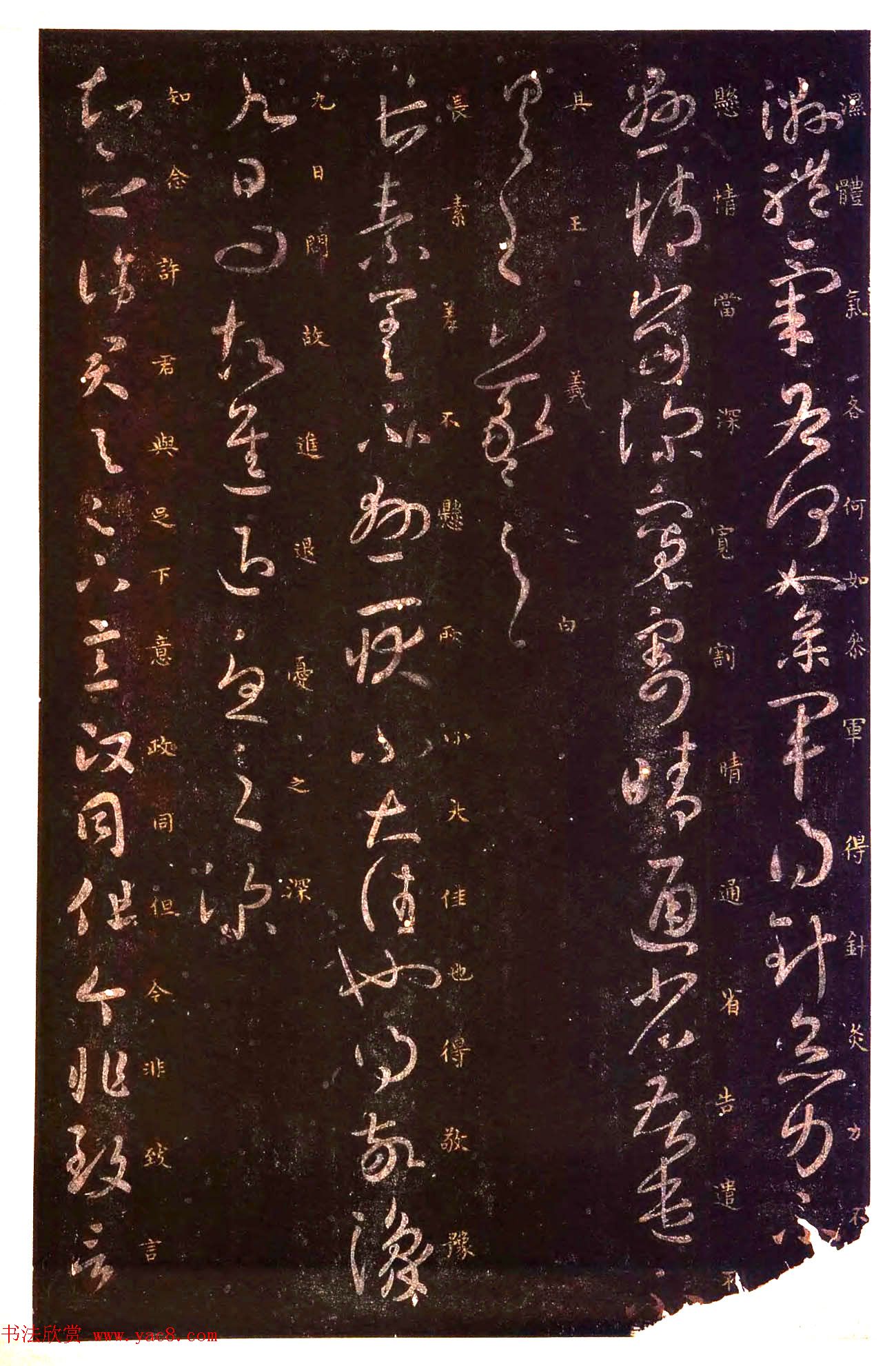 真宋拓阁帖_历代名臣法帖第七王羲之