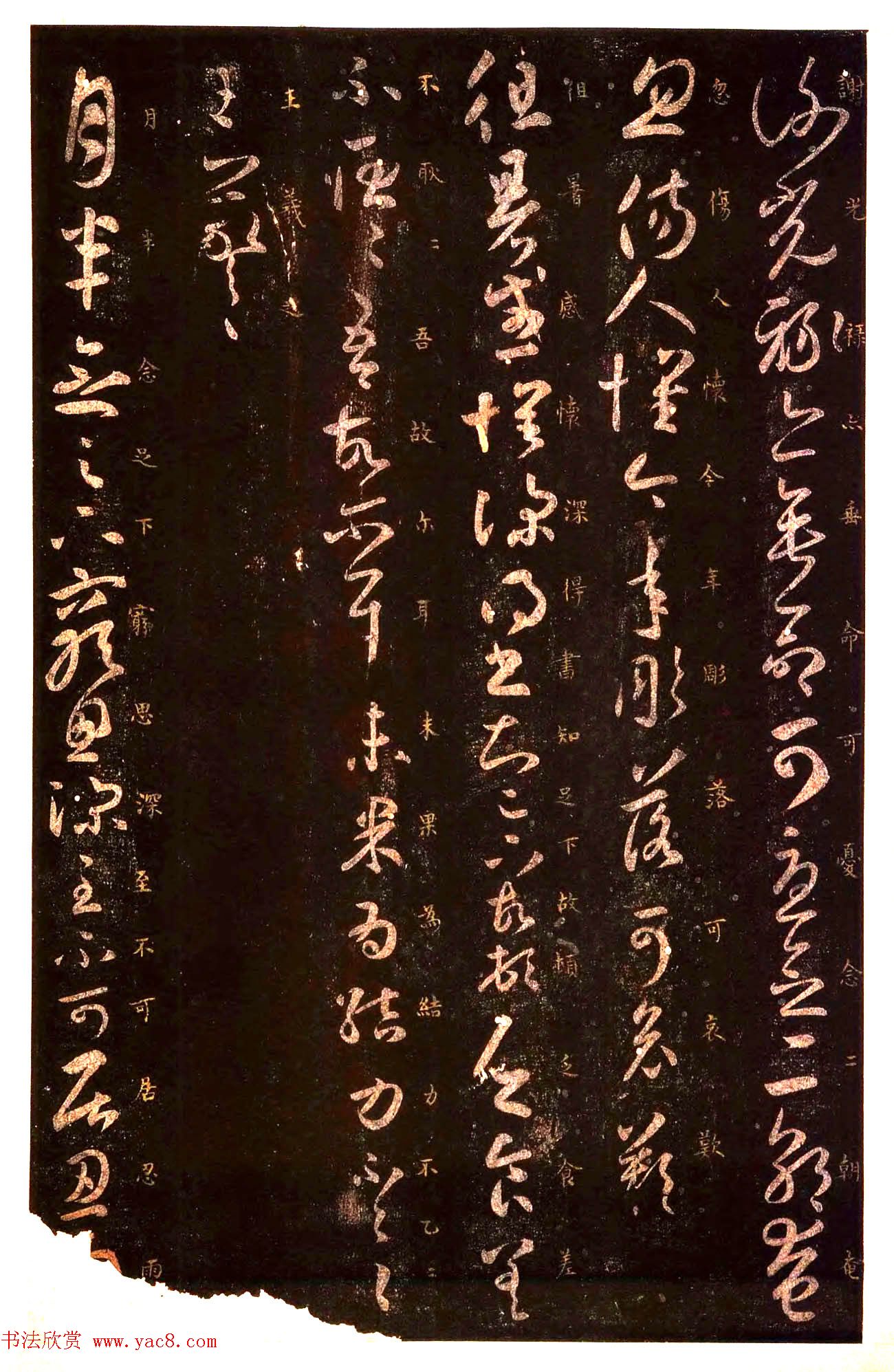 真宋拓阁帖_历代名臣法帖第七王羲之