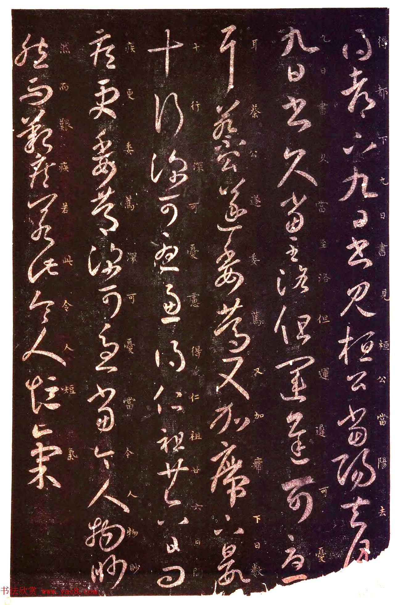 真宋拓阁帖_历代名臣法帖第七王羲之