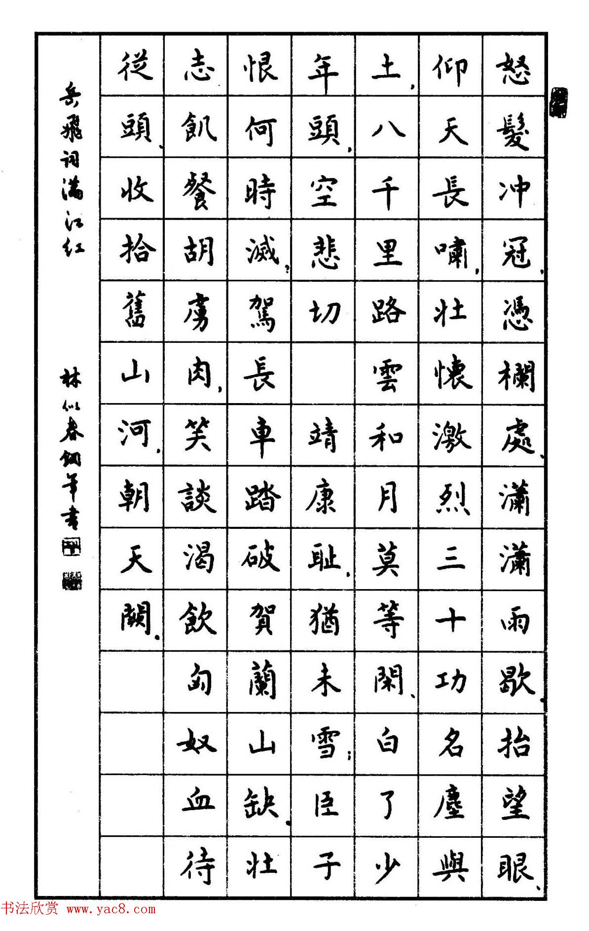 钢笔书法作品集《楷书名家精品欣赏》