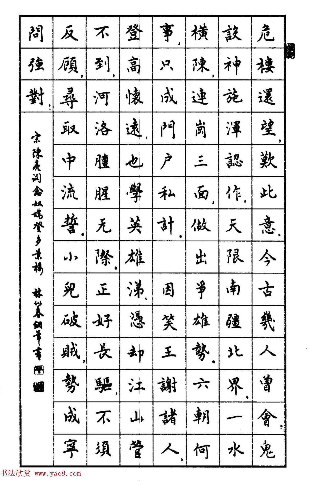 钢笔书法作品集《楷书名家精品欣赏》