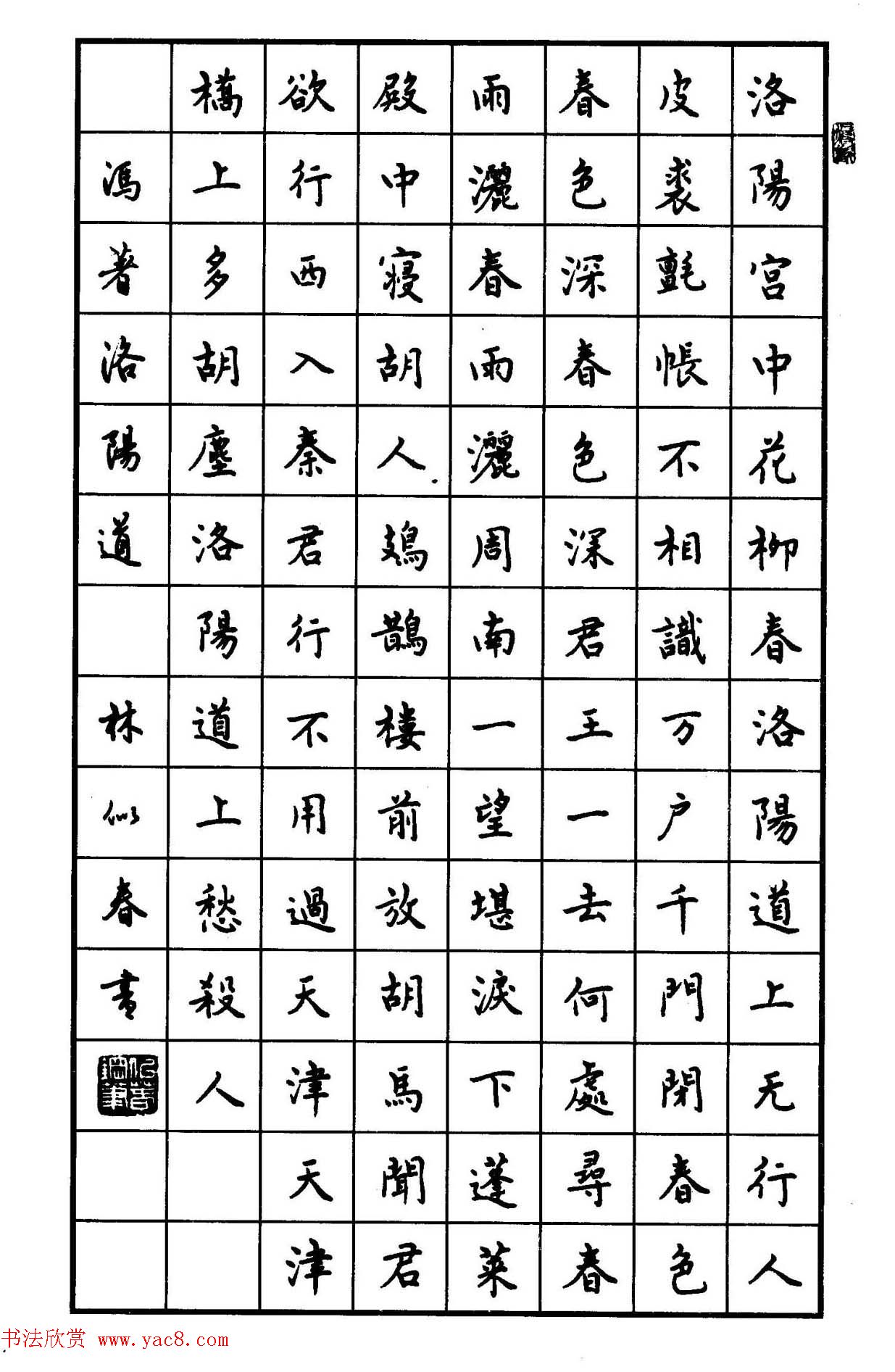 钢笔书法作品集《楷书名家精品欣赏》