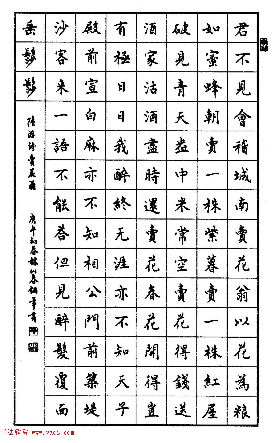 钢笔书法作品集《楷书名家精品欣赏》