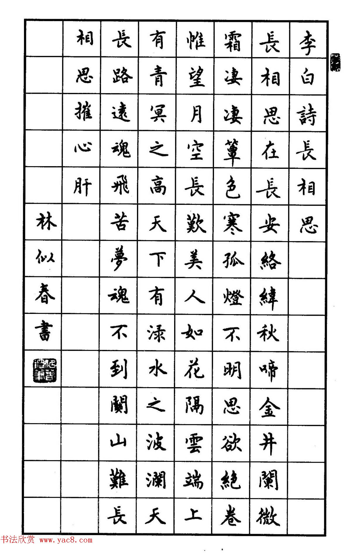 钢笔书法作品集《楷书名家精品欣赏》