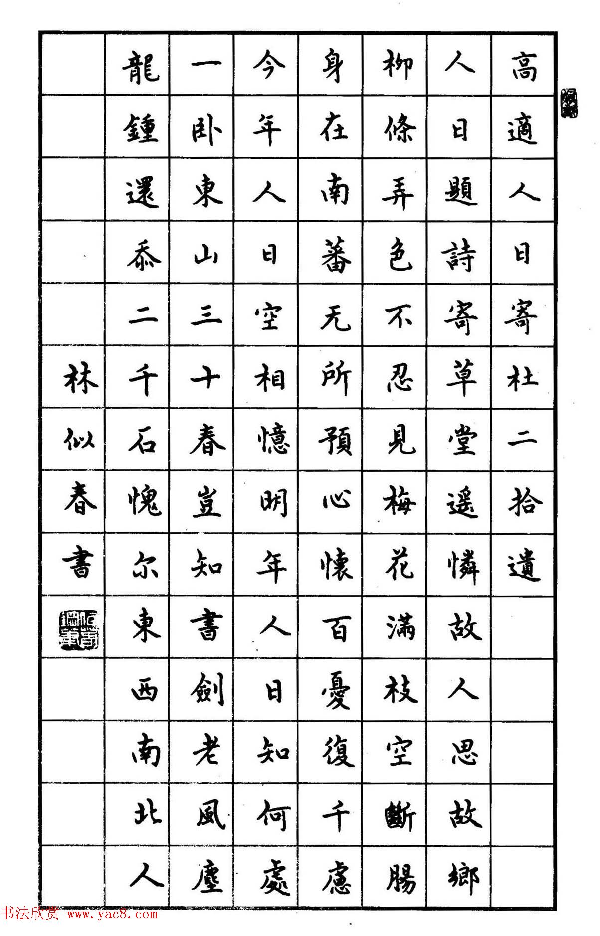 钢笔书法作品集《楷书名家精品欣赏》