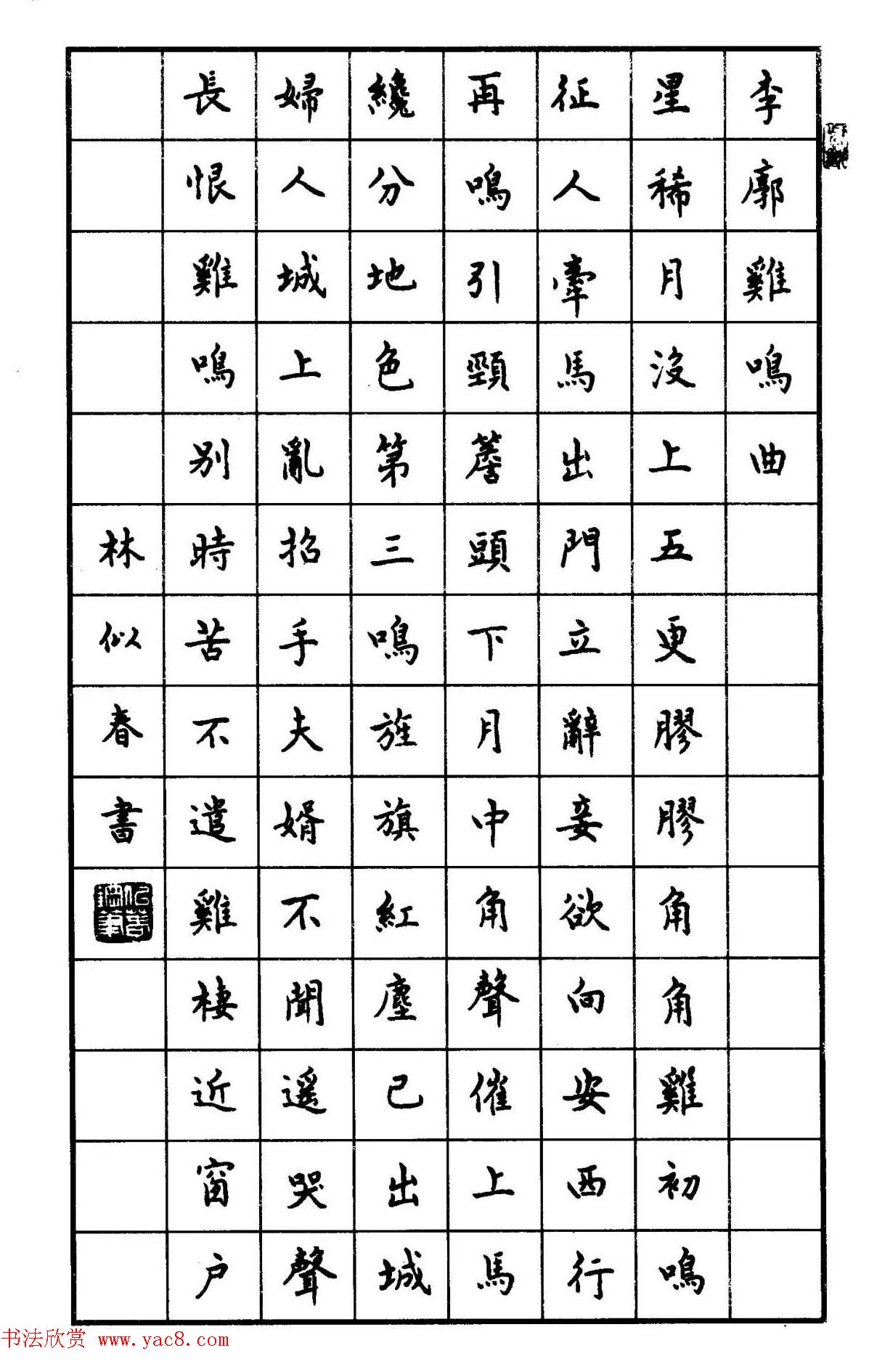 钢笔书法作品集《楷书名家精品欣赏》