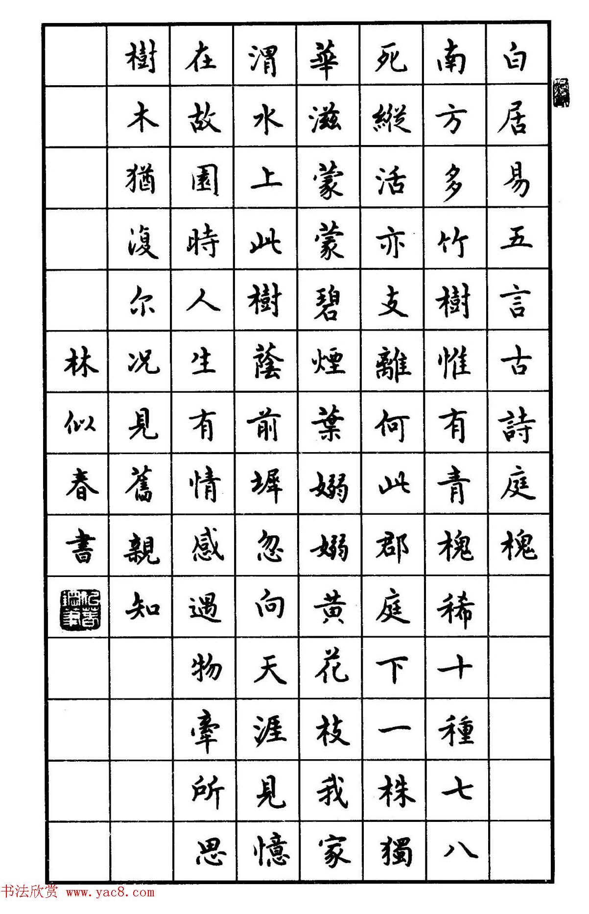 钢笔书法作品集《楷书名家精品欣赏》