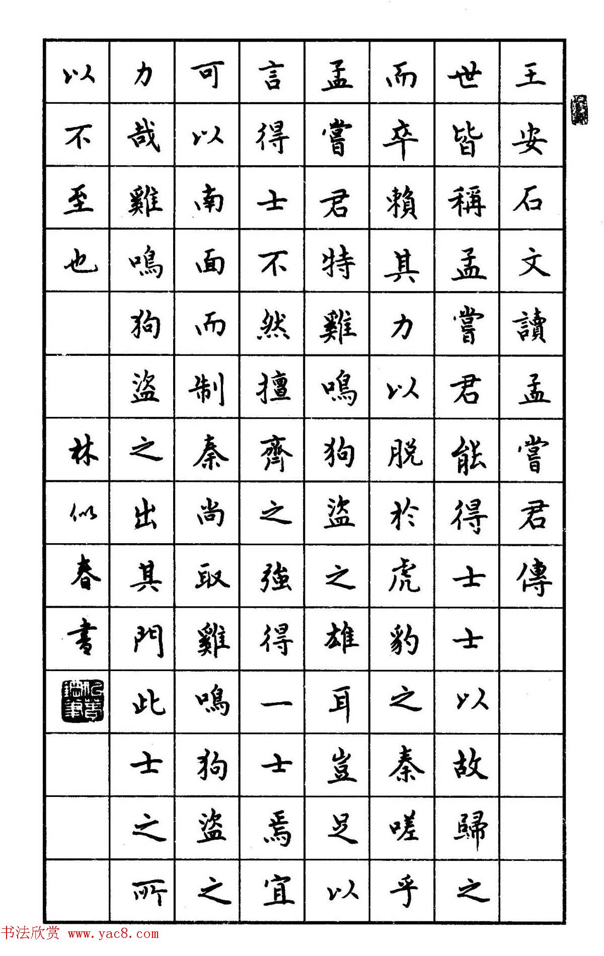 钢笔书法作品集《楷书名家精品欣赏》