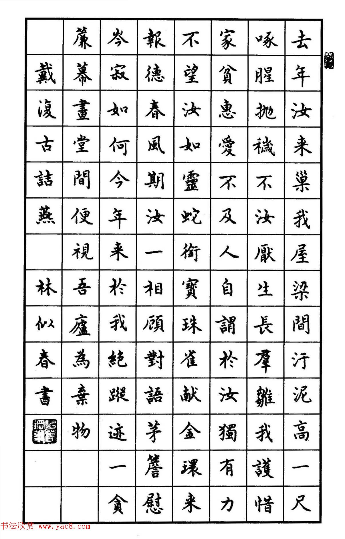 钢笔书法作品集《楷书名家精品欣赏》