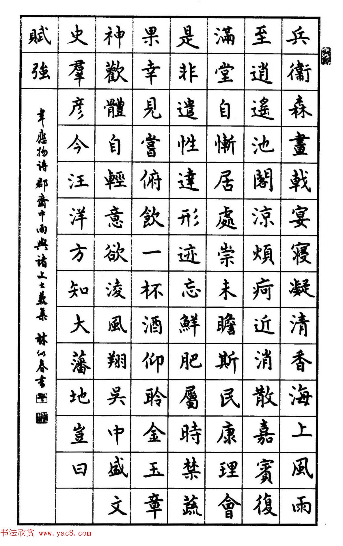 钢笔书法作品集《楷书名家精品欣赏》