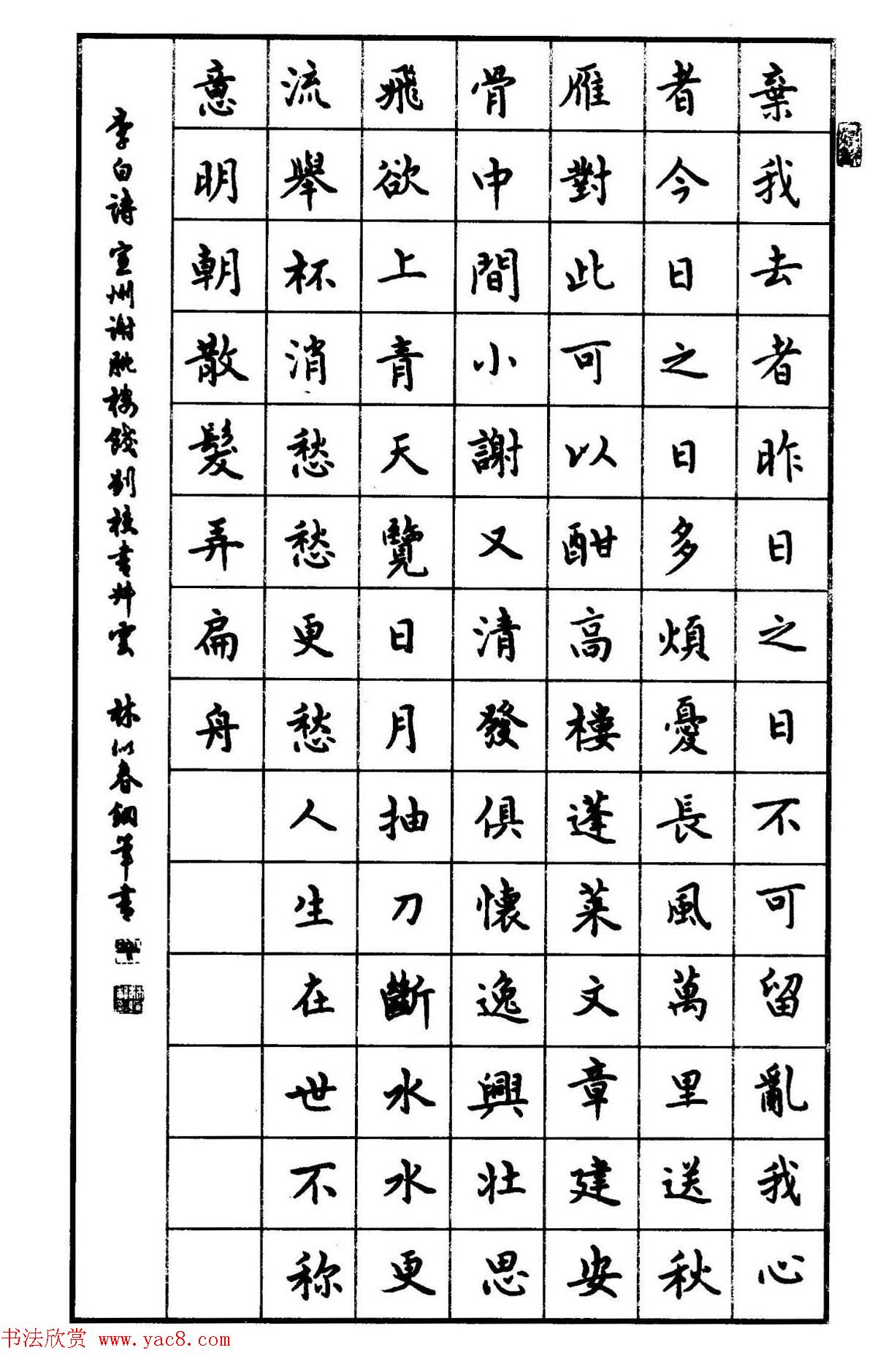 钢笔书法作品集《楷书名家精品欣赏》