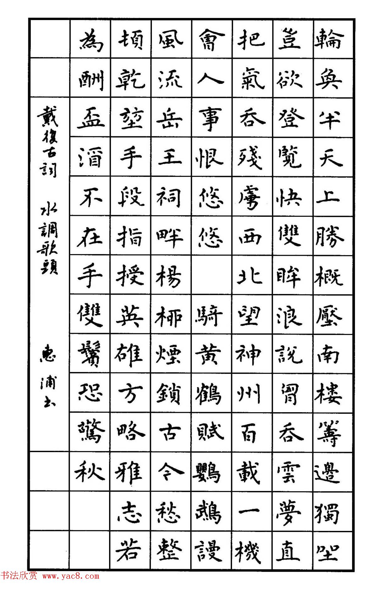 钢笔书法作品集《楷书名家精品欣赏》