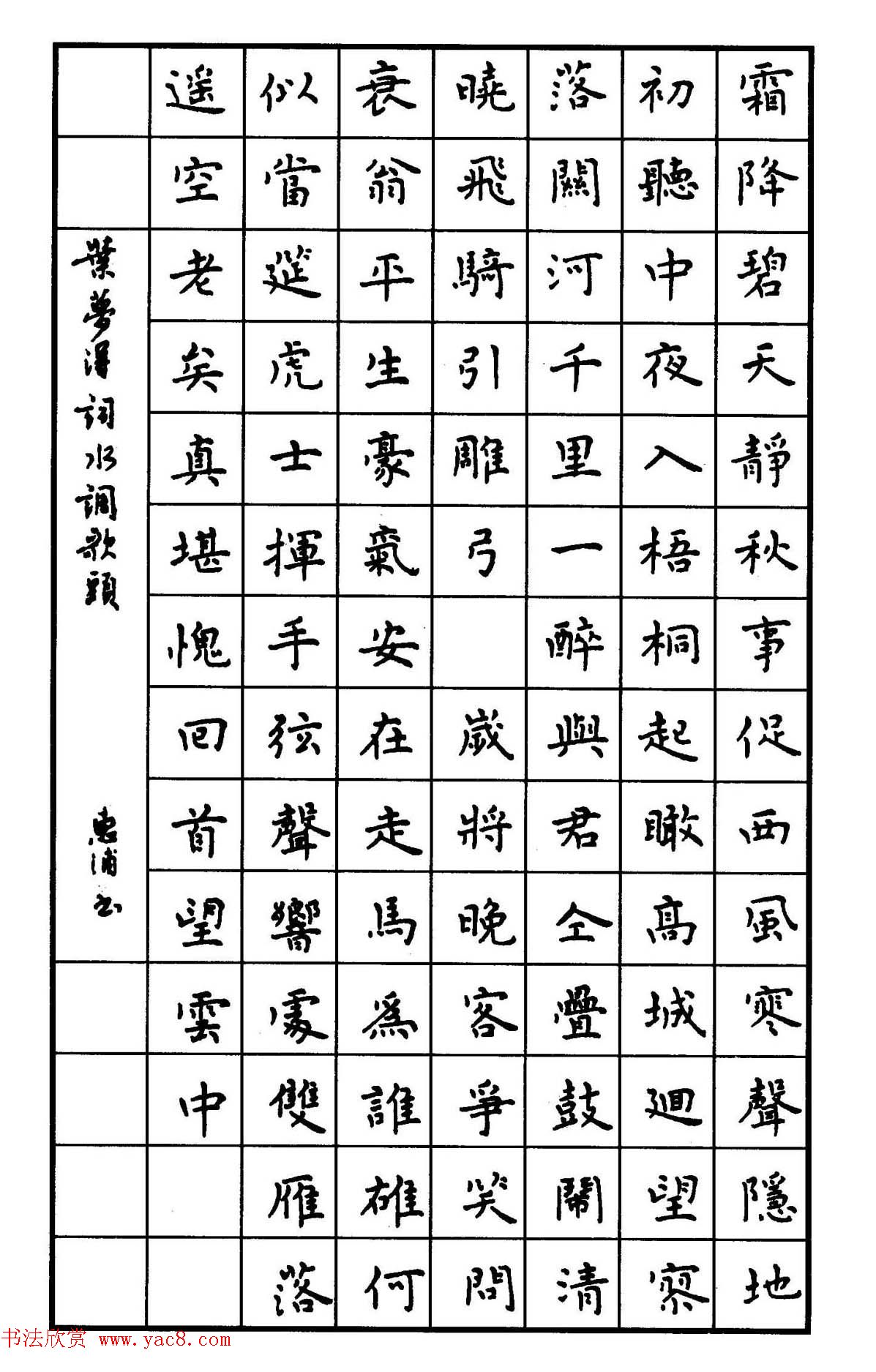 钢笔书法作品集《楷书名家精品欣赏》