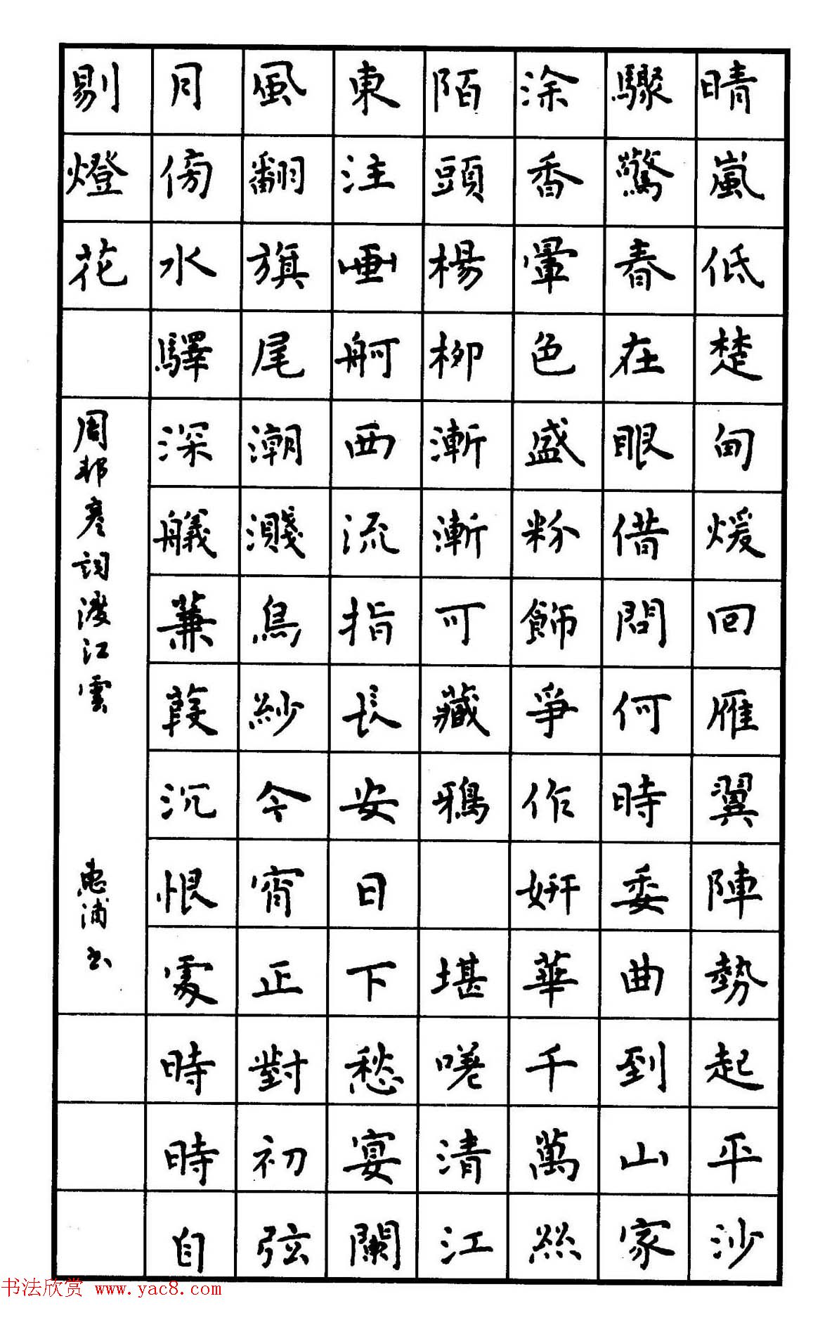 钢笔书法作品集《楷书名家精品欣赏》