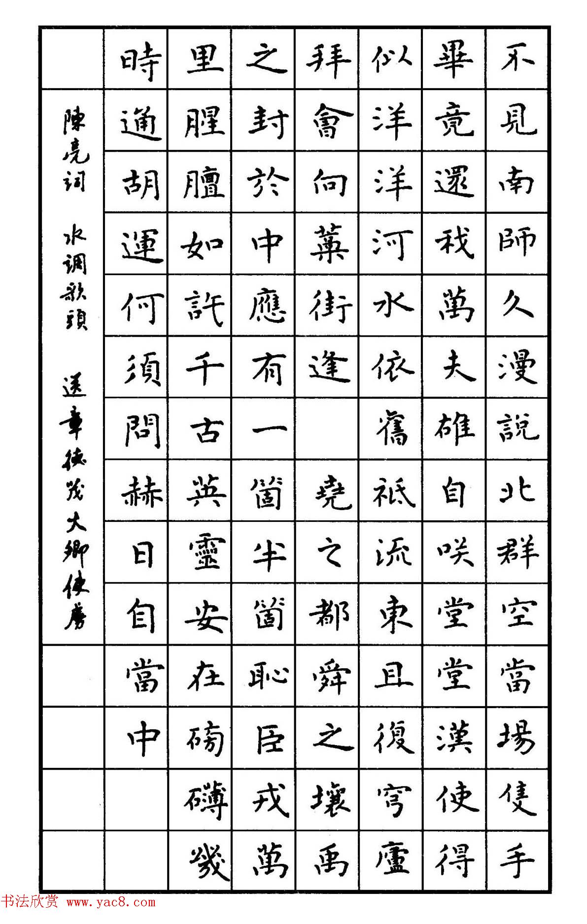 钢笔书法作品集《楷书名家精品欣赏》