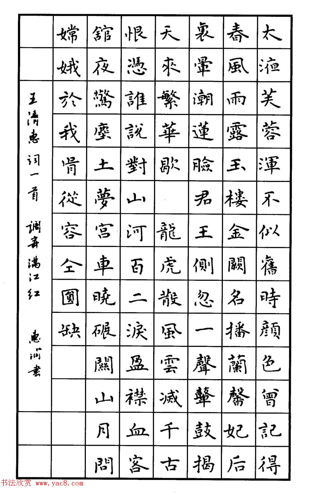 钢笔书法作品集《楷书名家精品欣赏》