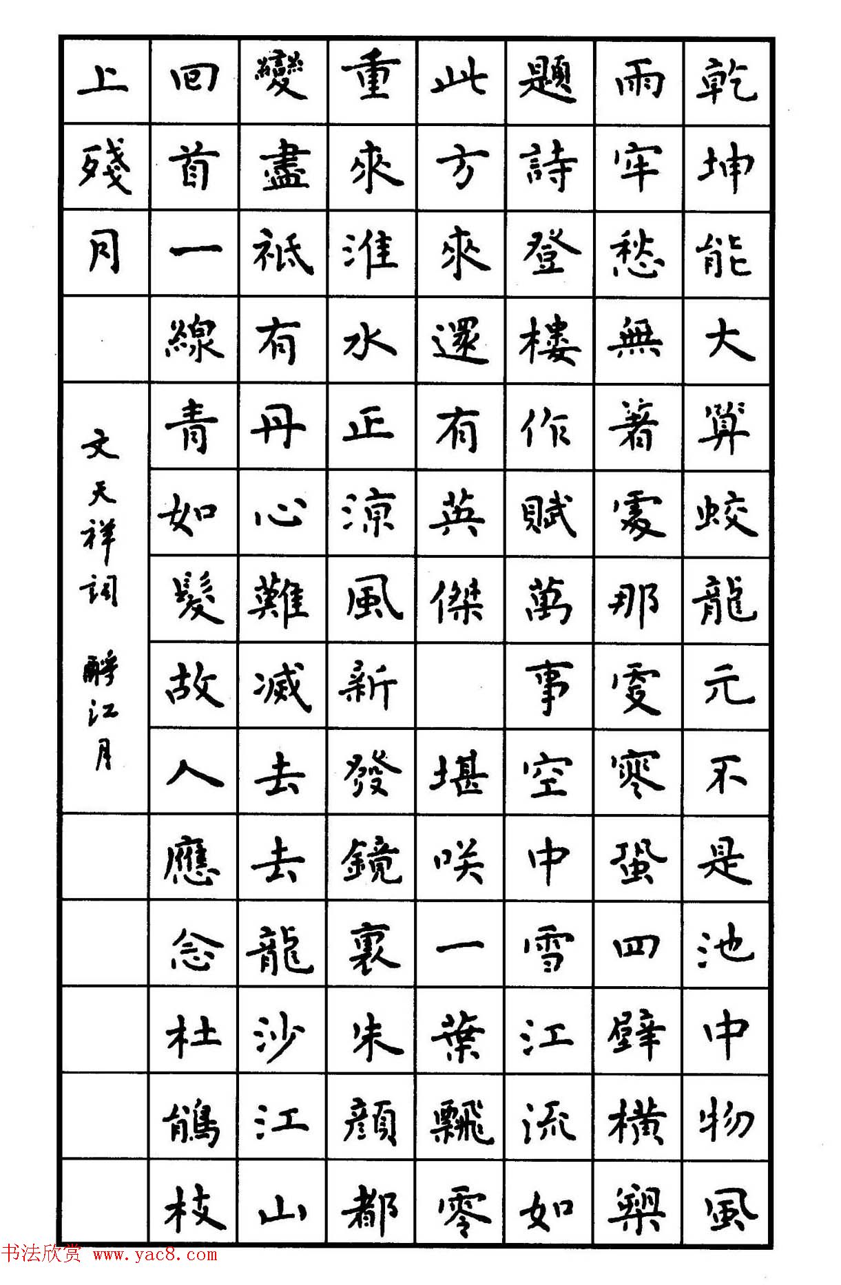 钢笔书法作品集《楷书名家精品欣赏》