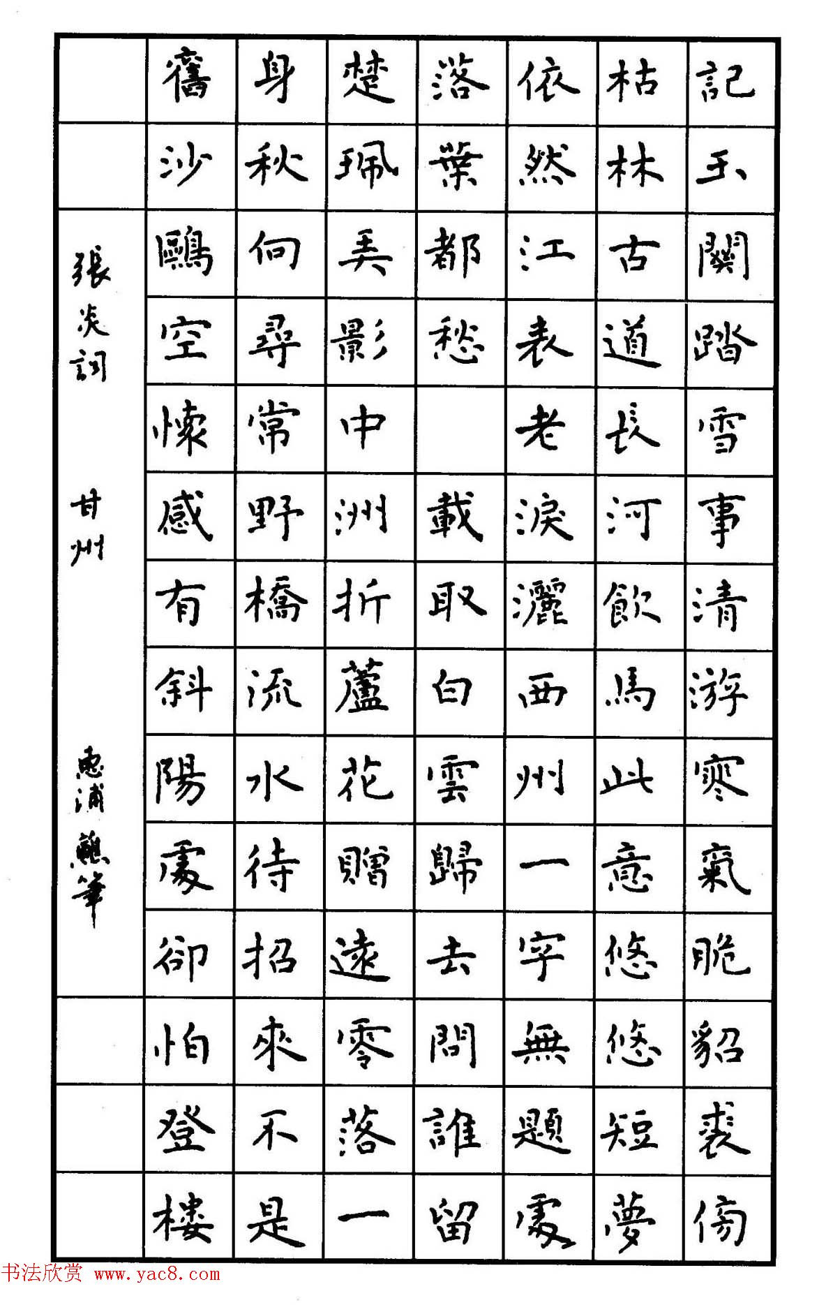 钢笔书法作品集《楷书名家精品欣赏》