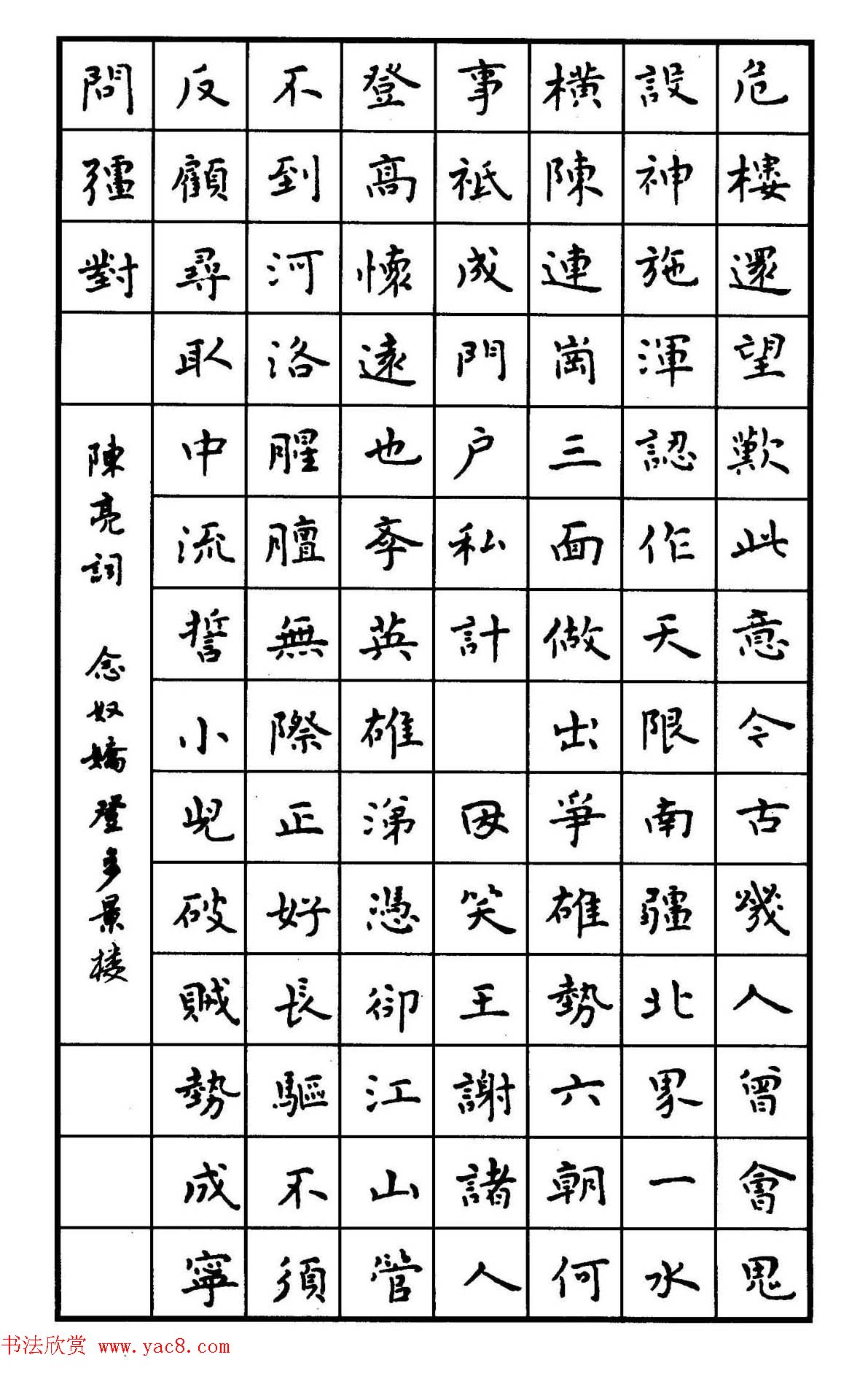 钢笔书法作品集《楷书名家精品欣赏》