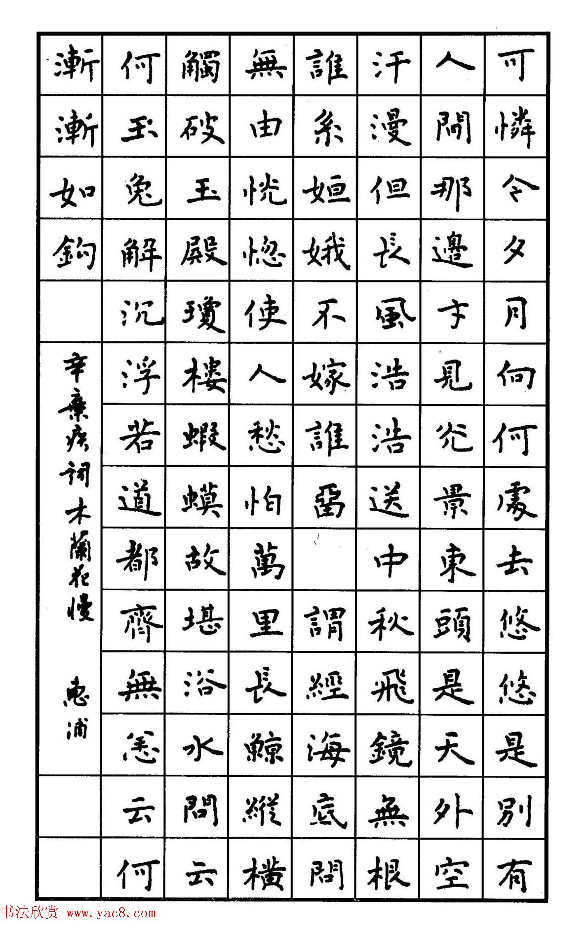 钢笔书法作品集《楷书名家精品欣赏》