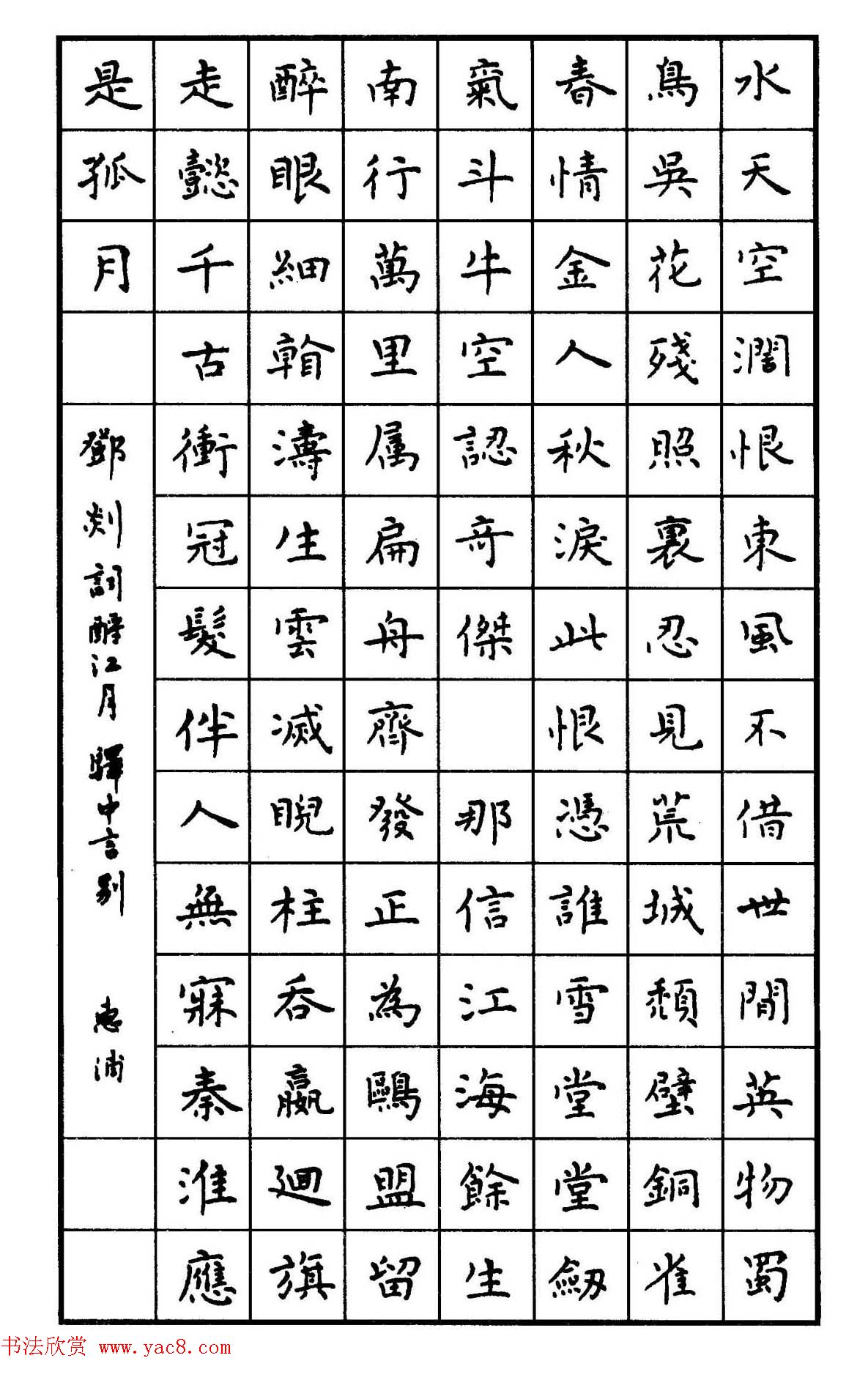 钢笔书法作品集《楷书名家精品欣赏》