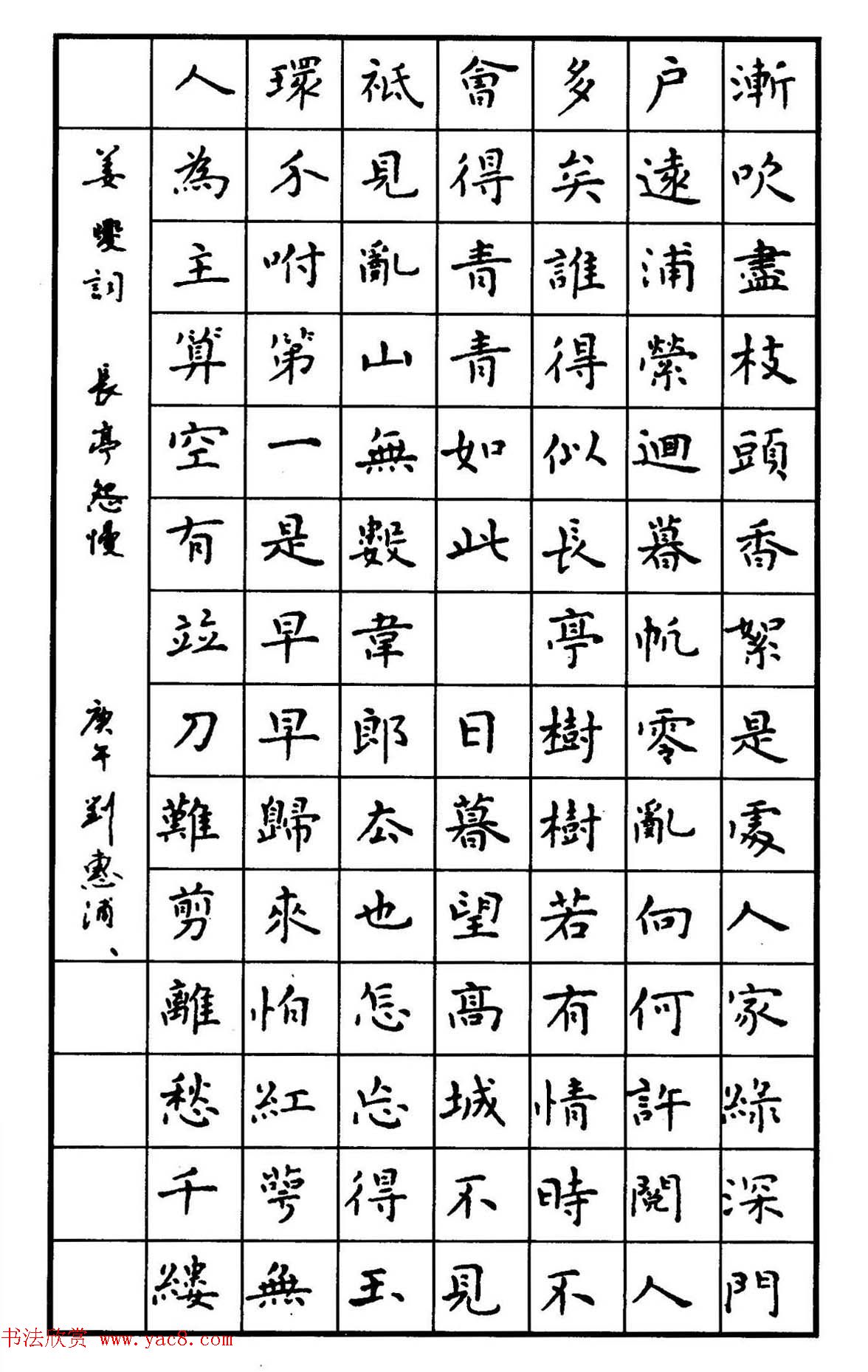 钢笔书法作品集《楷书名家精品欣赏》