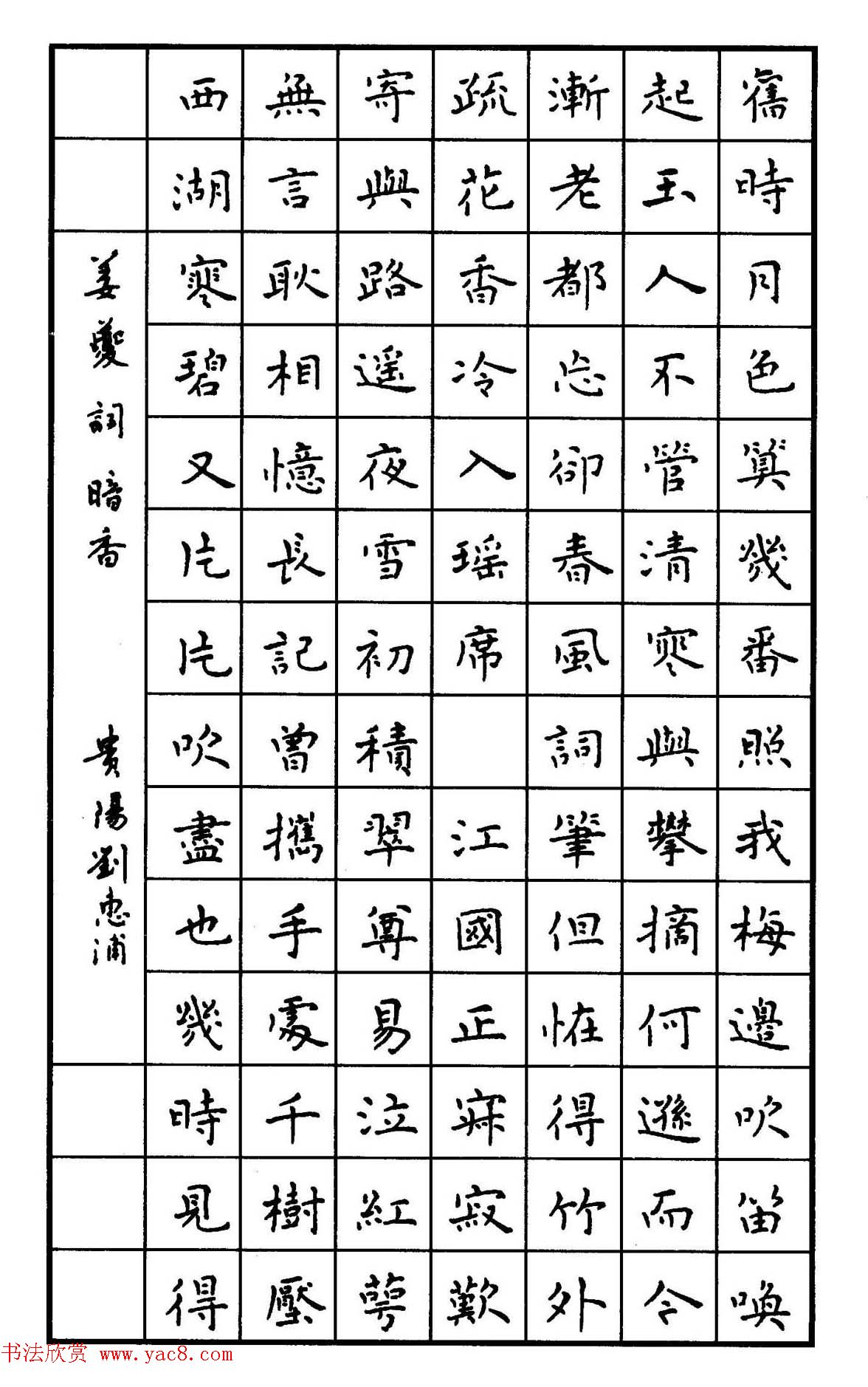 钢笔书法作品集《楷书名家精品欣赏》