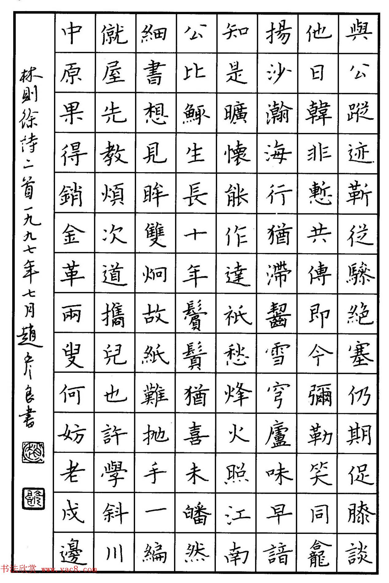 钢笔书法作品集《楷书名家精品欣赏》