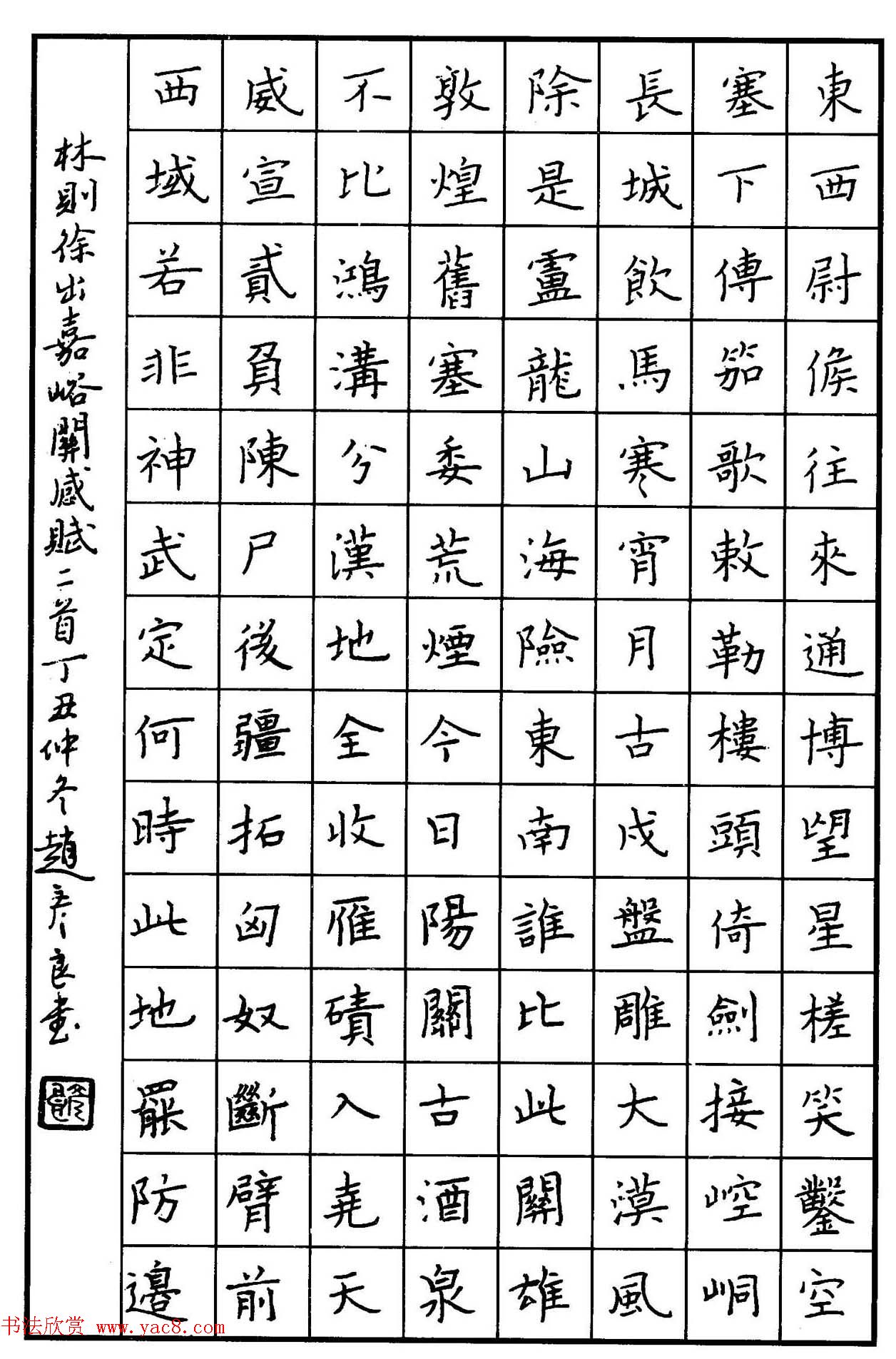 钢笔书法作品集《楷书名家精品欣赏》