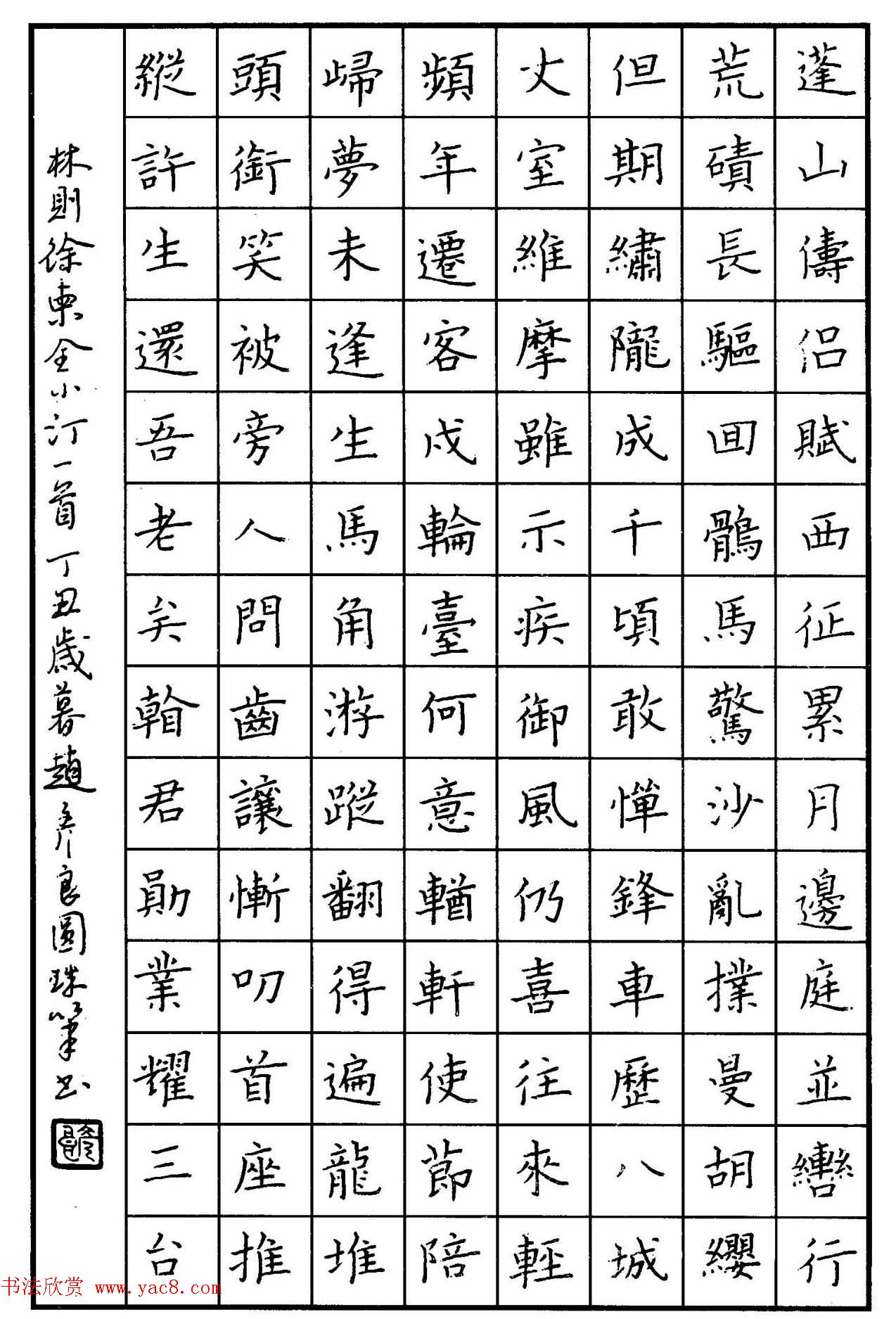 钢笔书法作品集《楷书名家精品欣赏》