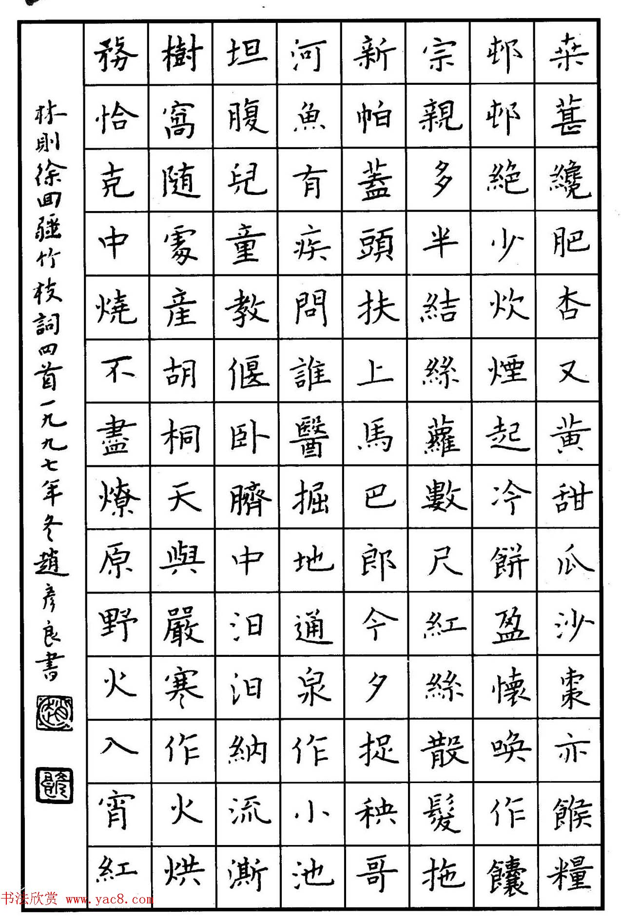 钢笔书法作品集《楷书名家精品欣赏》