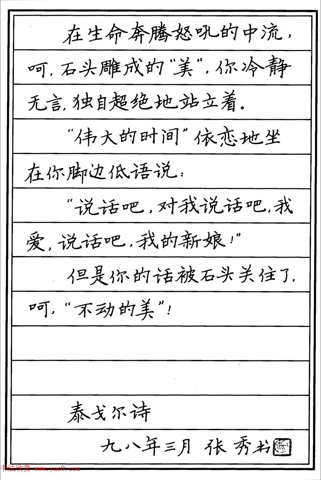 钢笔书法作品集《楷书名家精品欣赏》