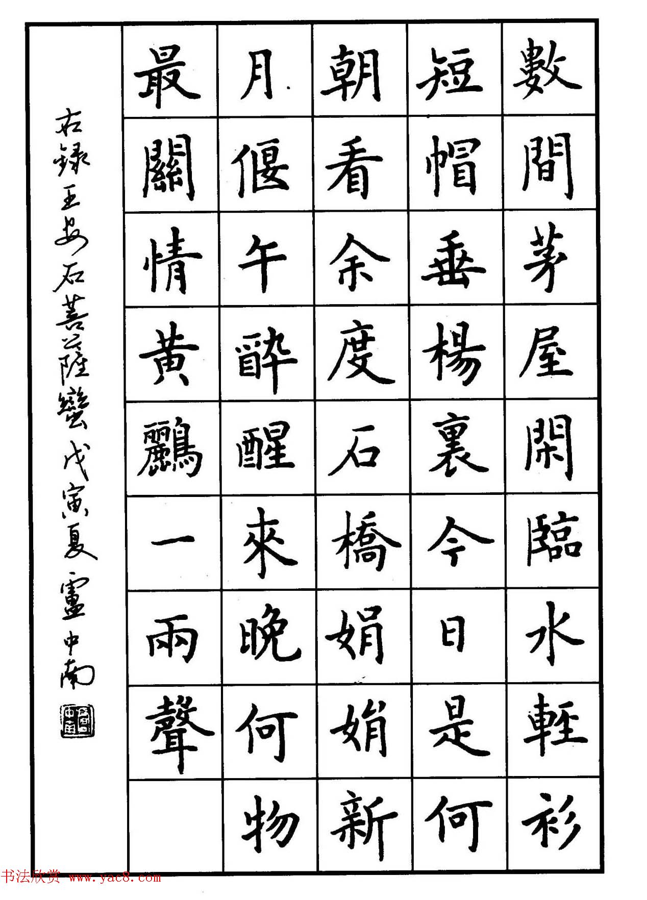 钢笔书法作品集《楷书名家精品欣赏》