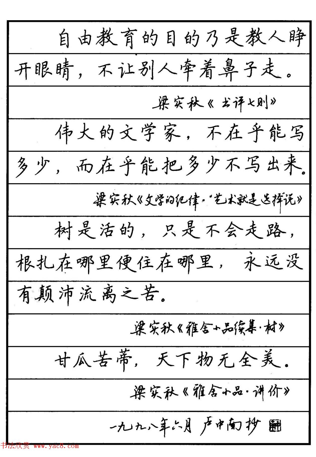 钢笔书法作品集《楷书名家精品欣赏》