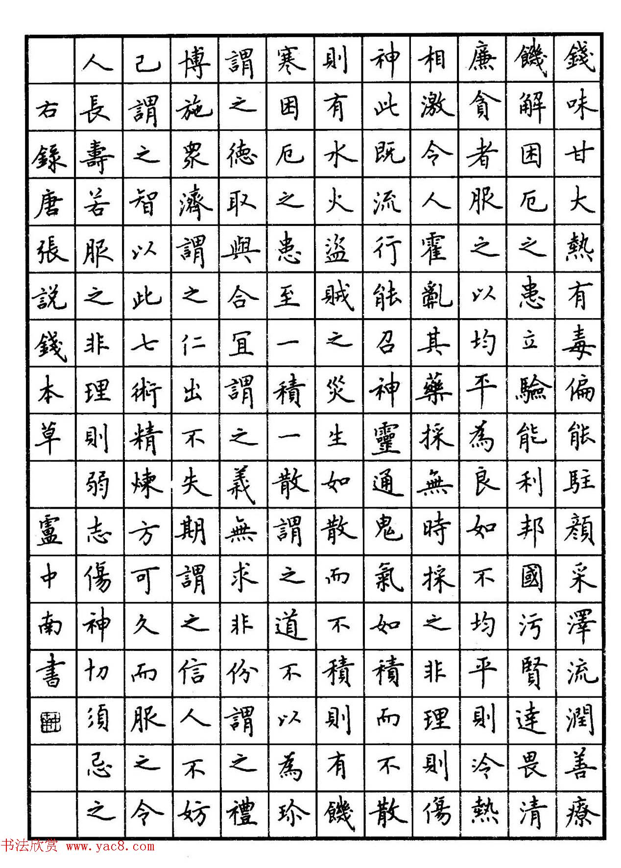 钢笔书法作品集《楷书名家精品欣赏》