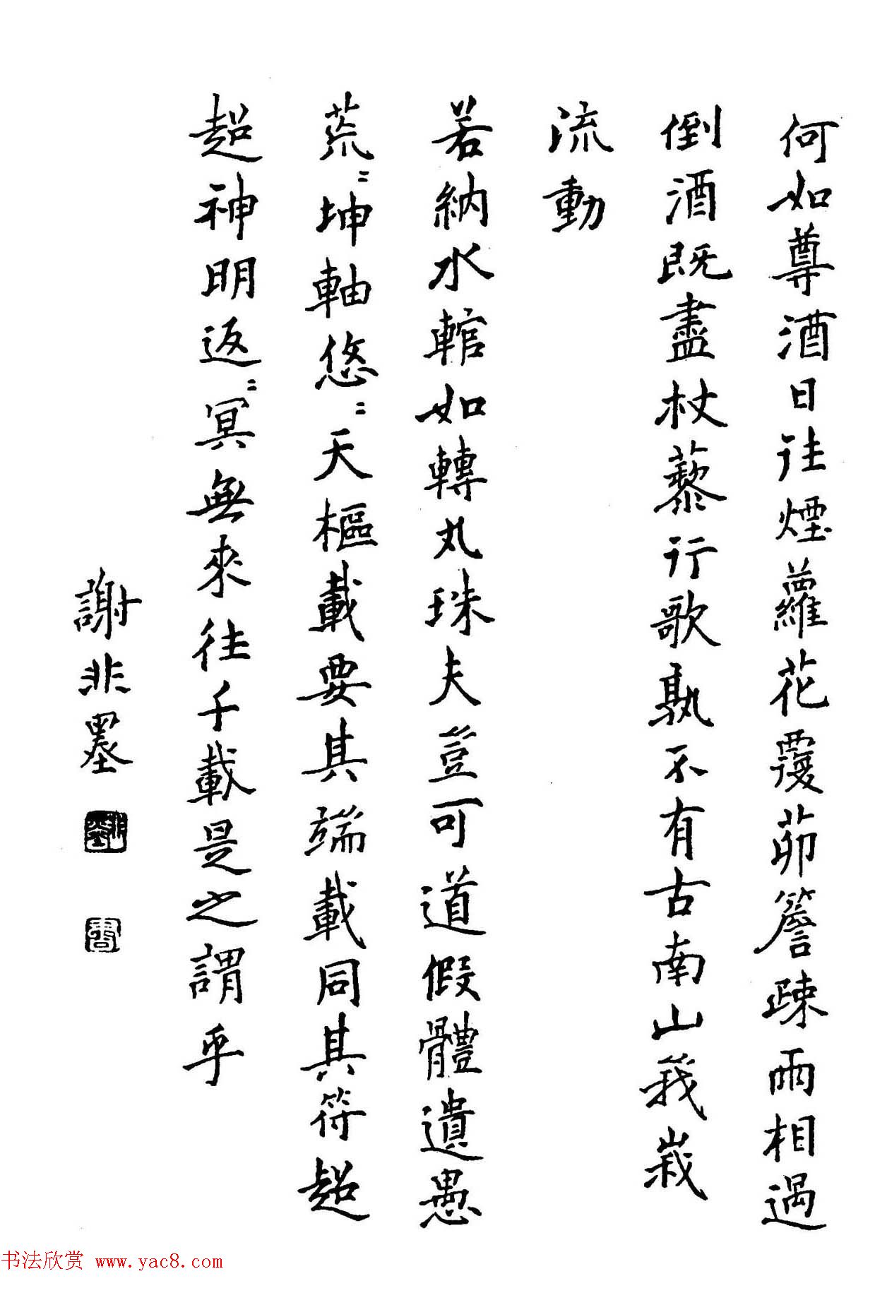 钢笔书法作品集《楷书名家精品欣赏》