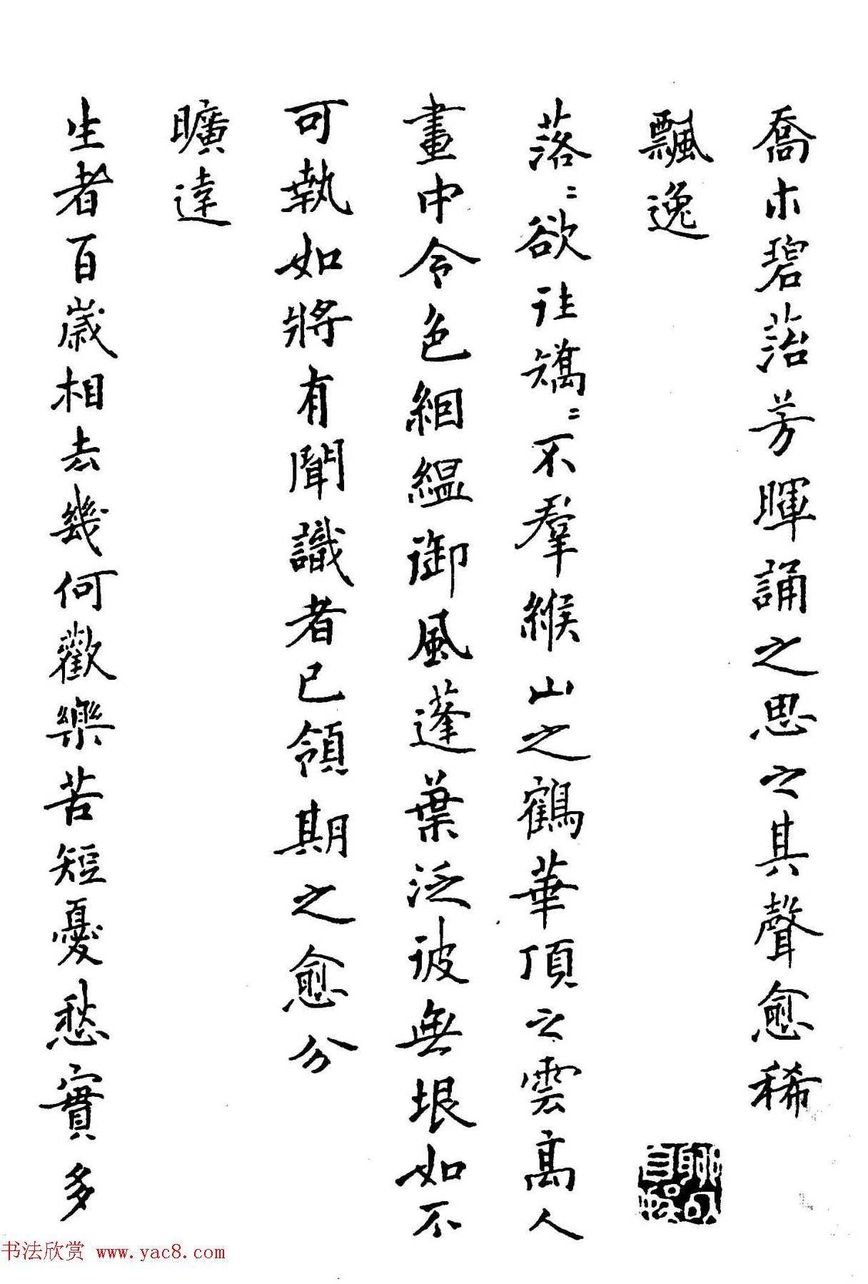 钢笔书法作品集《楷书名家精品欣赏》