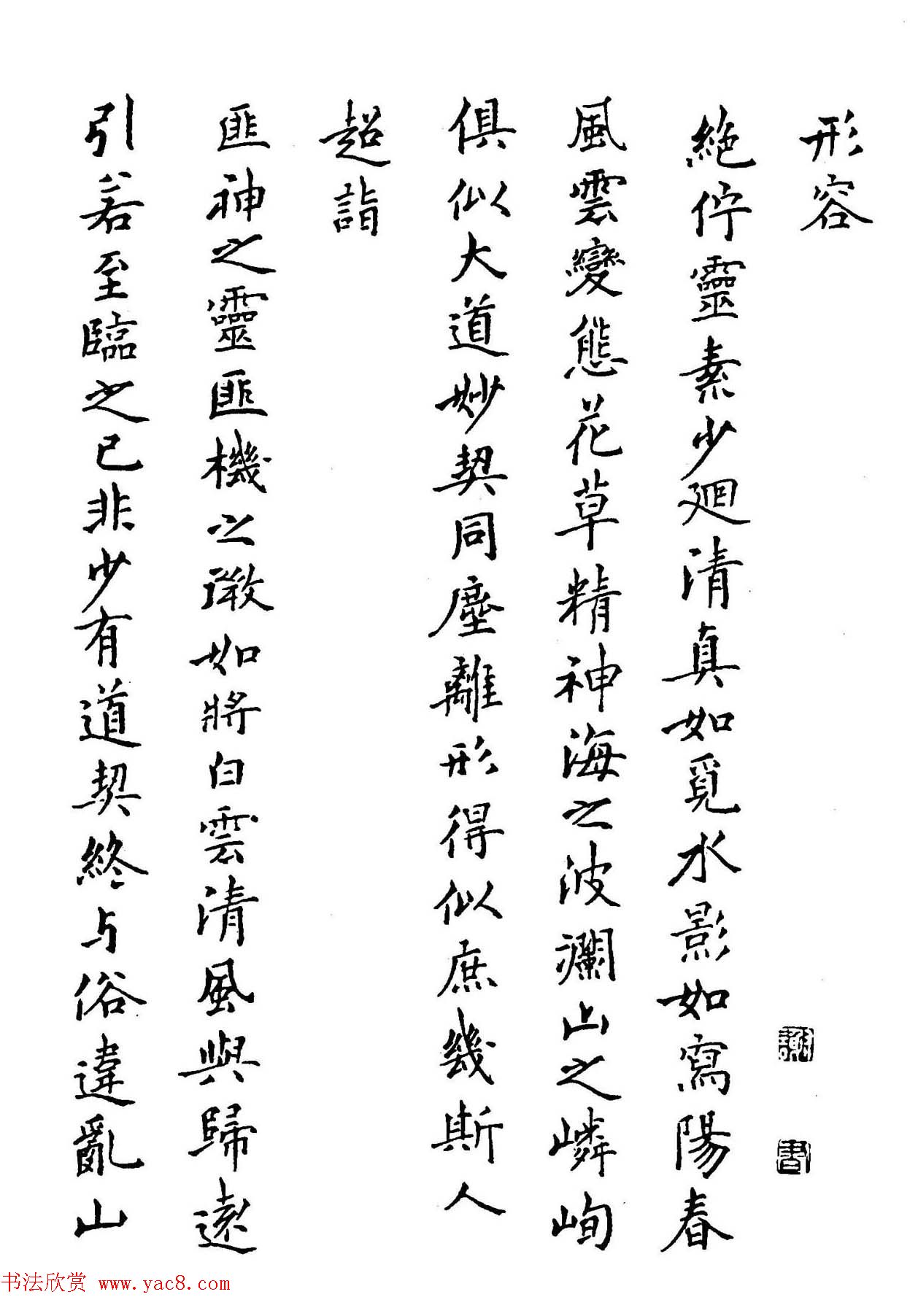 钢笔书法作品集《楷书名家精品欣赏》