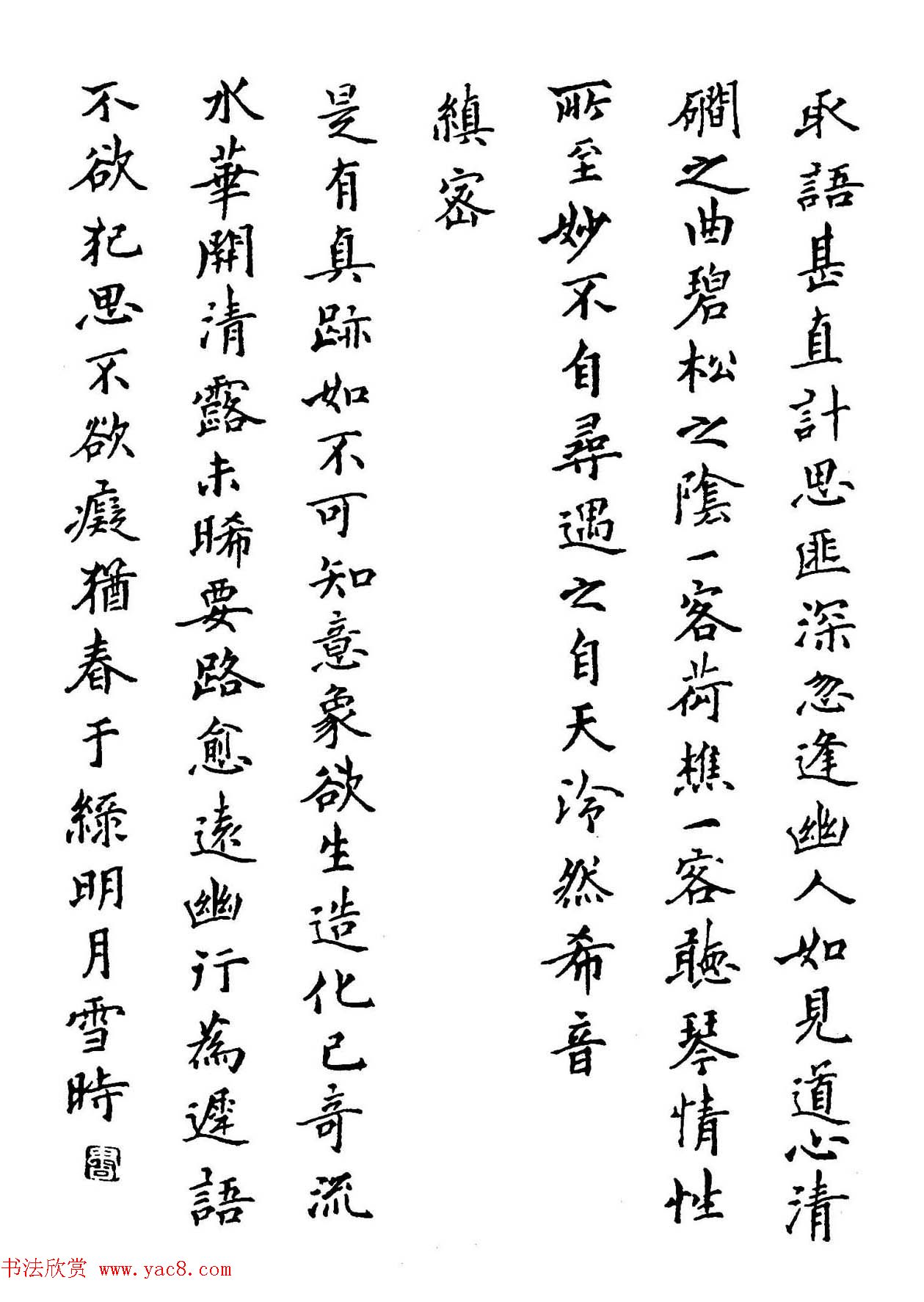 钢笔书法作品集《楷书名家精品欣赏》