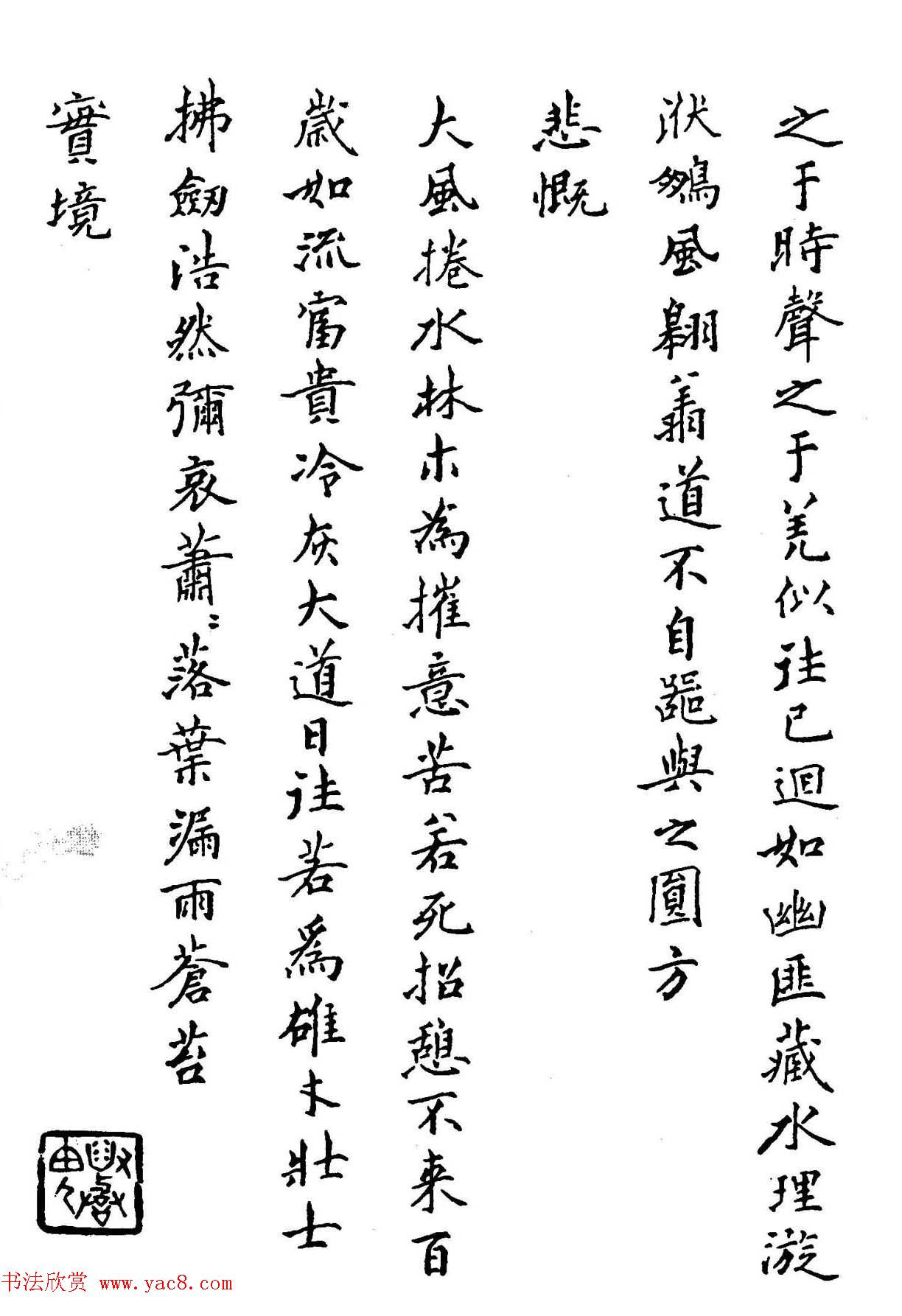 钢笔书法作品集《楷书名家精品欣赏》