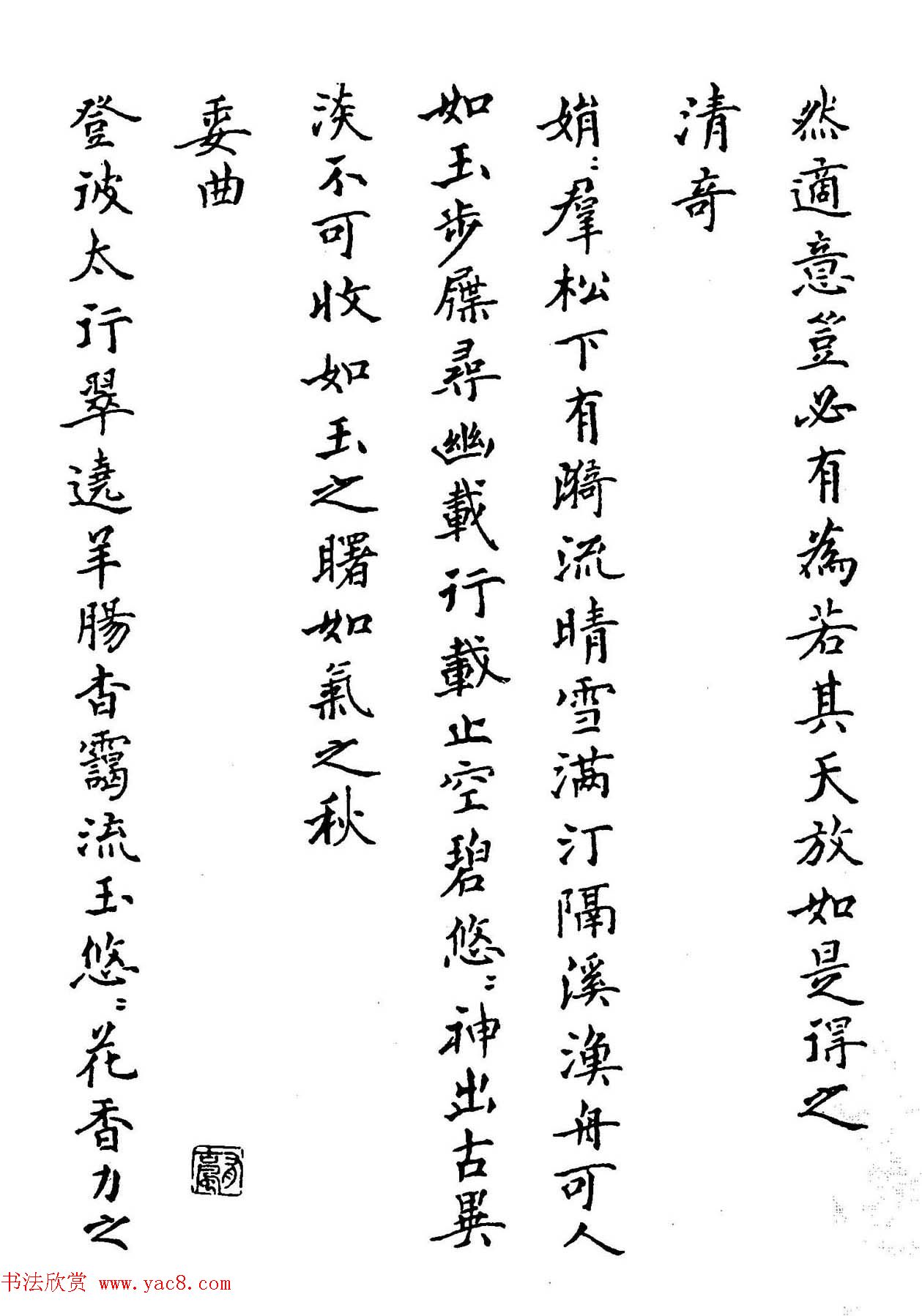 钢笔书法作品集《楷书名家精品欣赏》