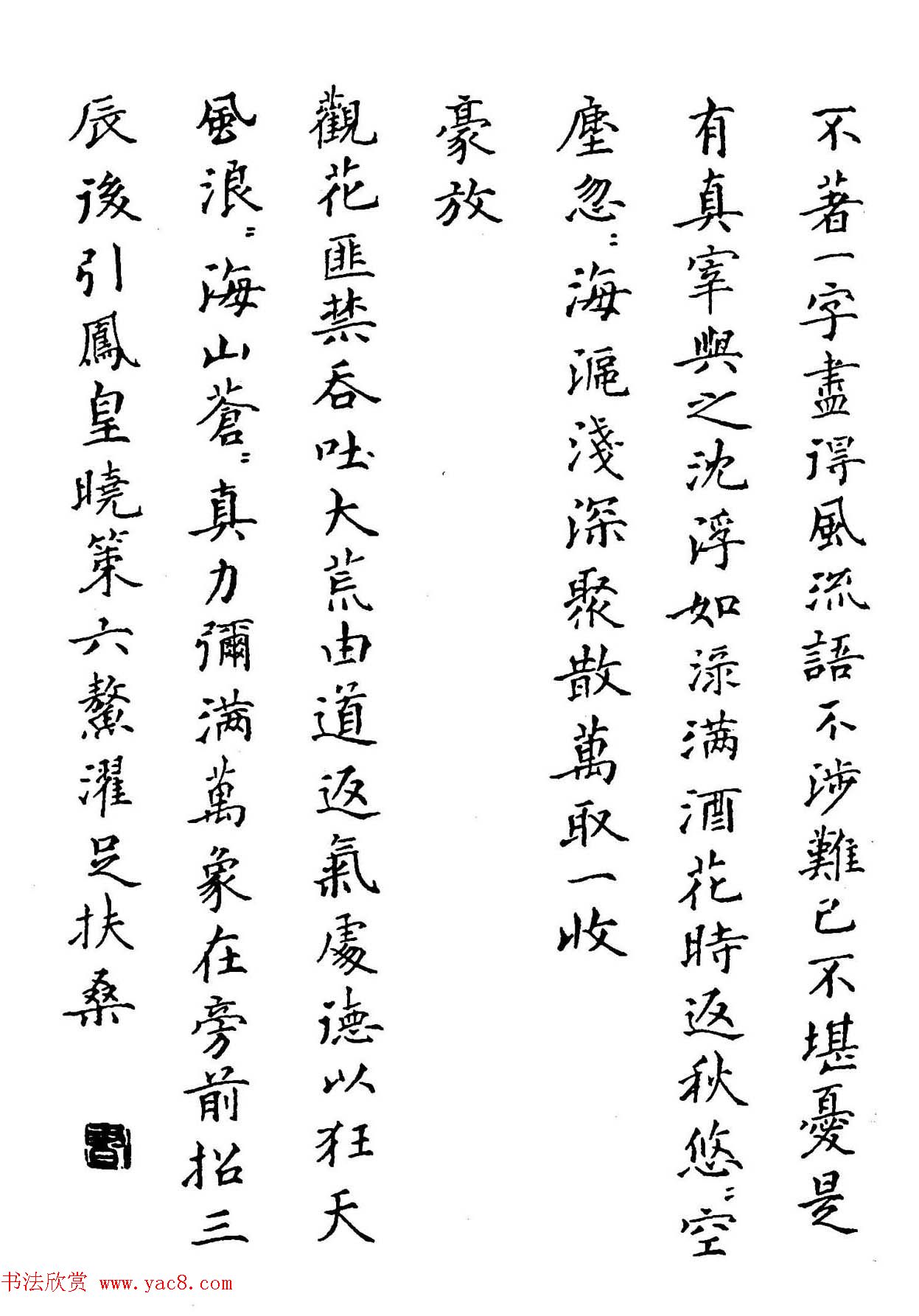 钢笔书法作品集《楷书名家精品欣赏》