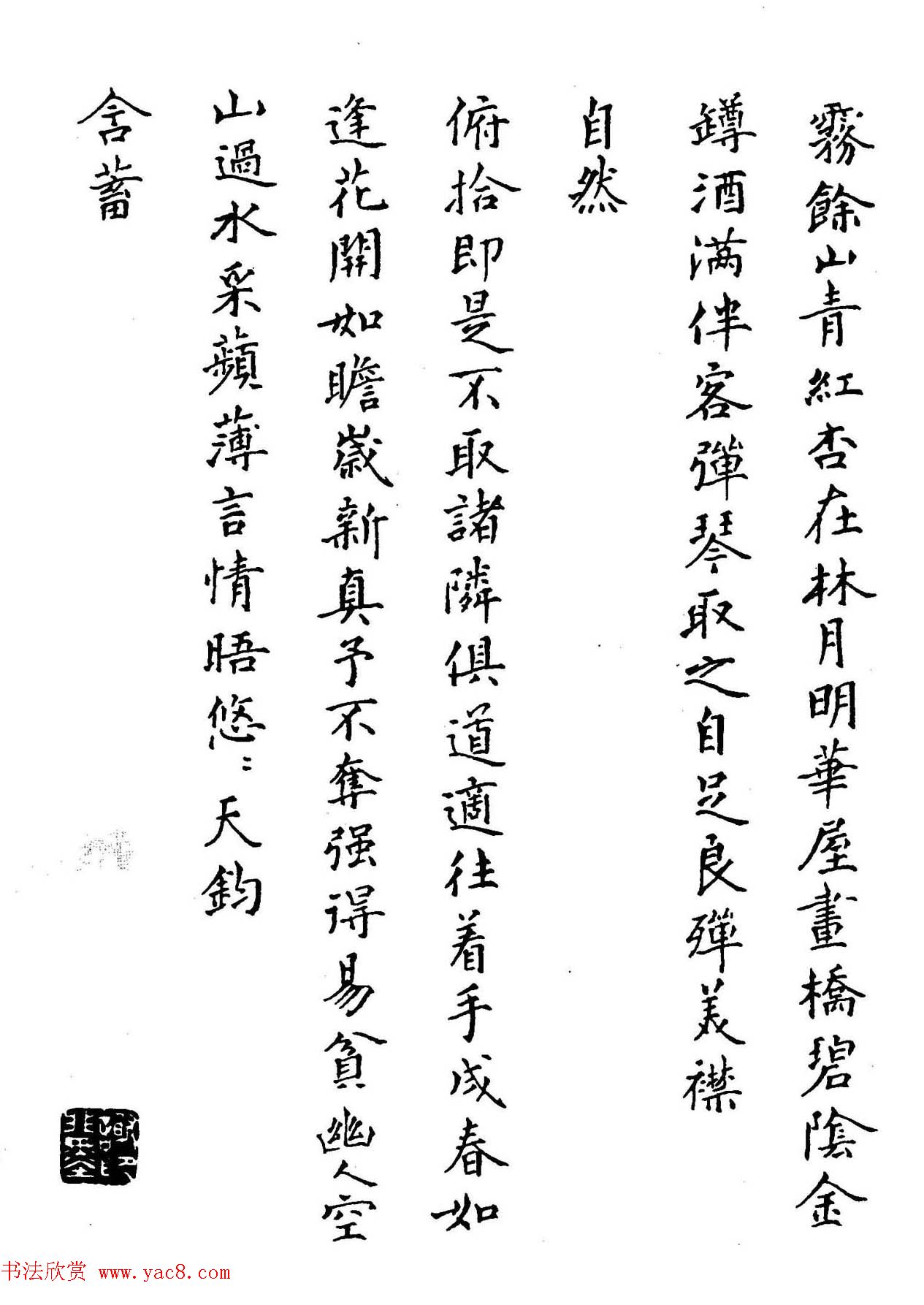 钢笔书法作品集《楷书名家精品欣赏》