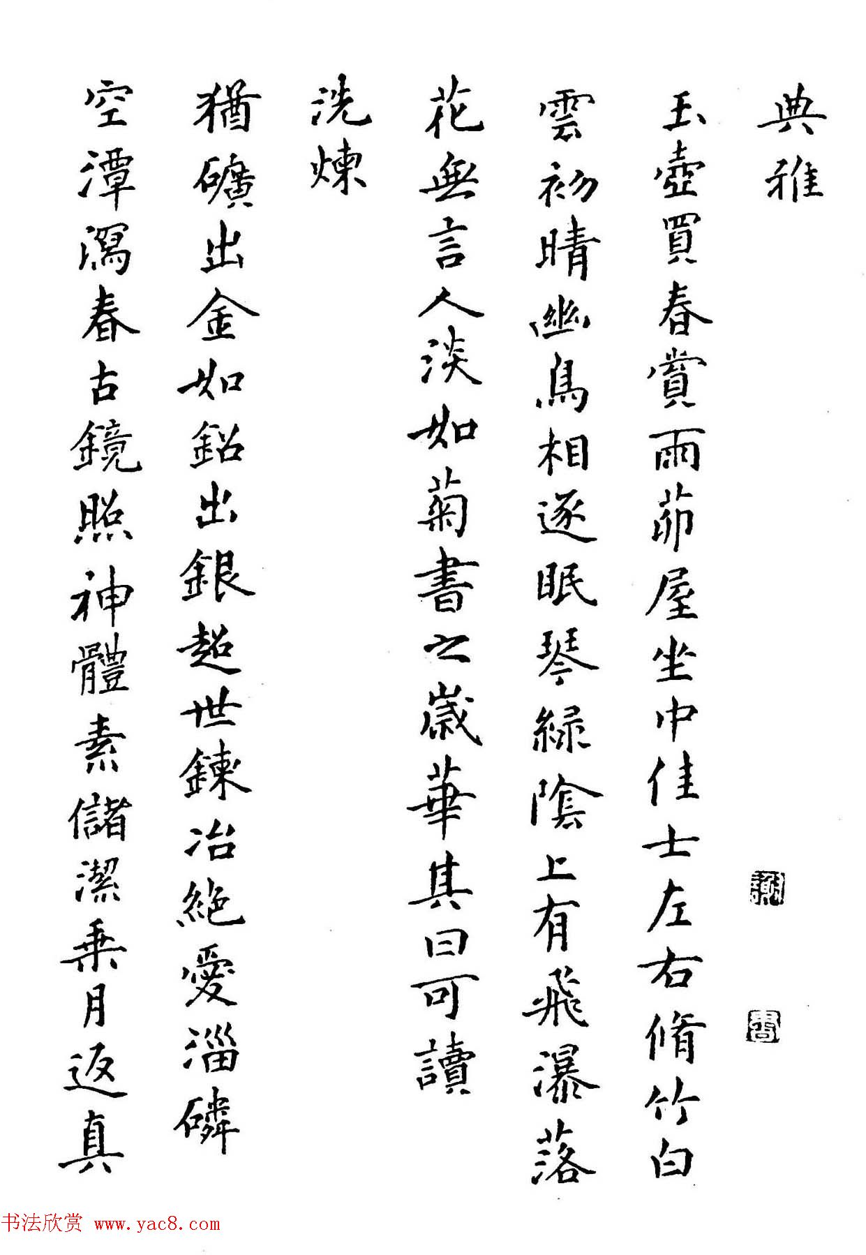 钢笔书法作品集《楷书名家精品欣赏》