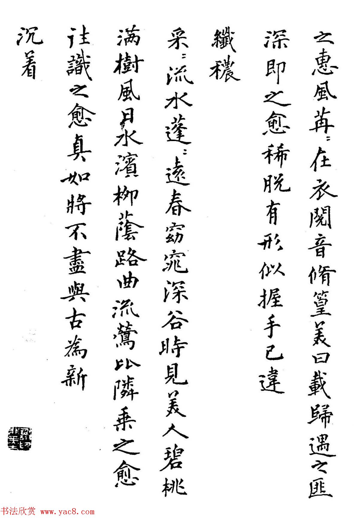 钢笔书法作品集《楷书名家精品欣赏》