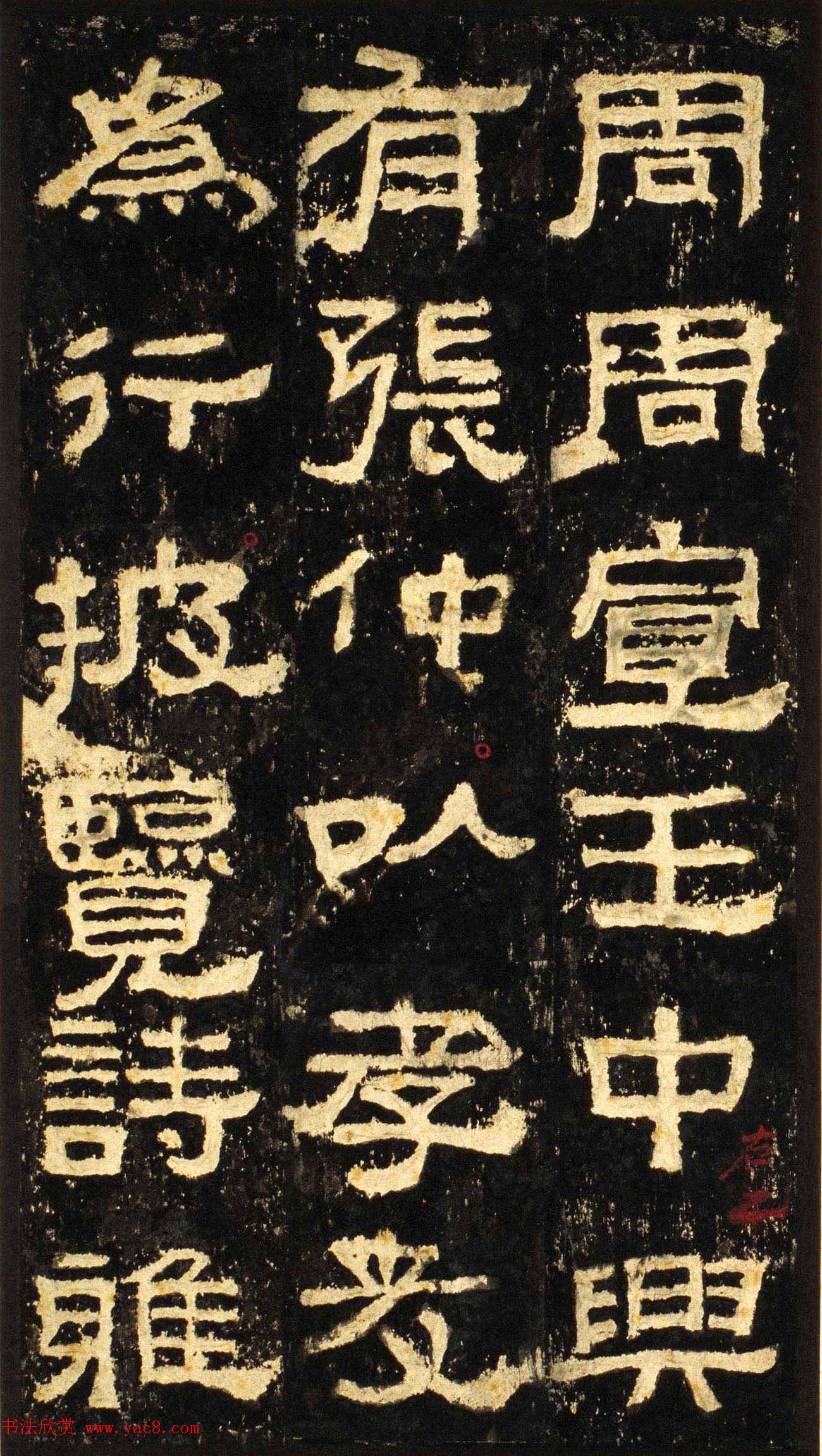 张迁碑方笔隶书欣赏《汉张公方表颂初拓本》 张迁碑方笔隶书欣赏《汉张公方表颂初拓本》