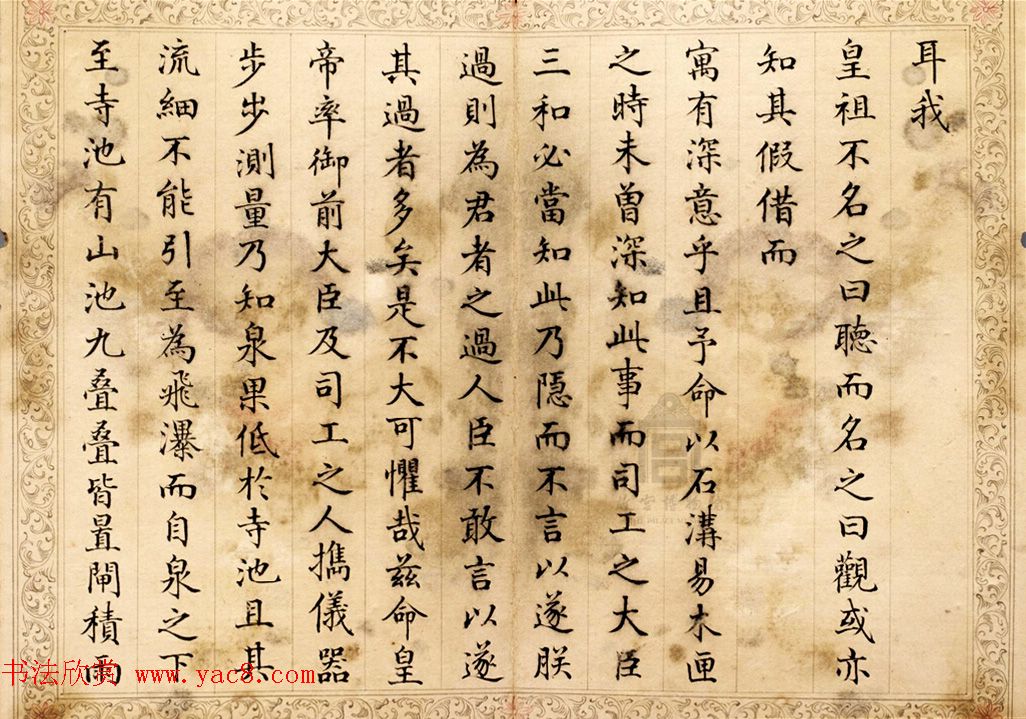 军机大臣王杰楷书御制观瀑亭纪实记