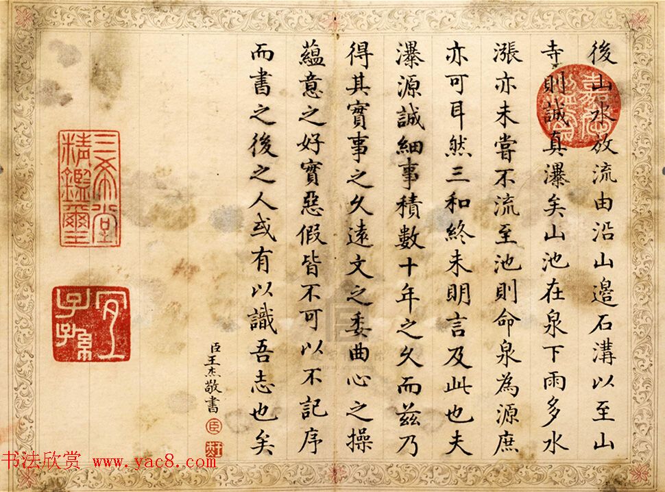 军机大臣王杰楷书御制观瀑亭纪实记